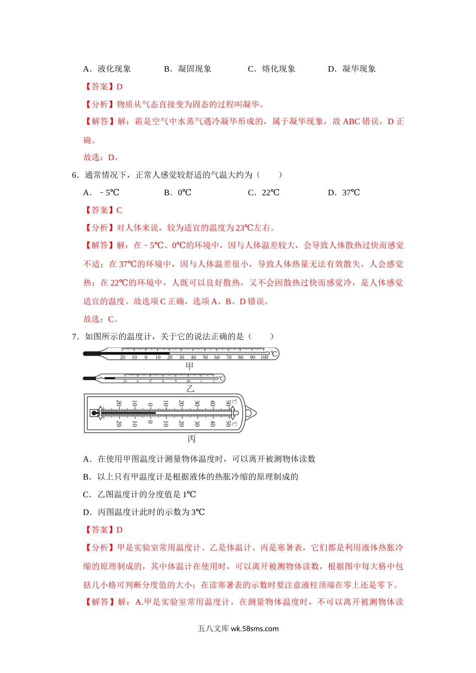 第3章《物态变化》单元测试卷（基础卷）（解析版）_八年级上册.docx_第3页