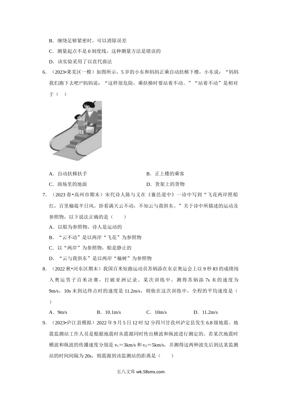 第1章《机械运动》单元测试卷（基础卷）（原卷版）_八年级上册.docx_第2页