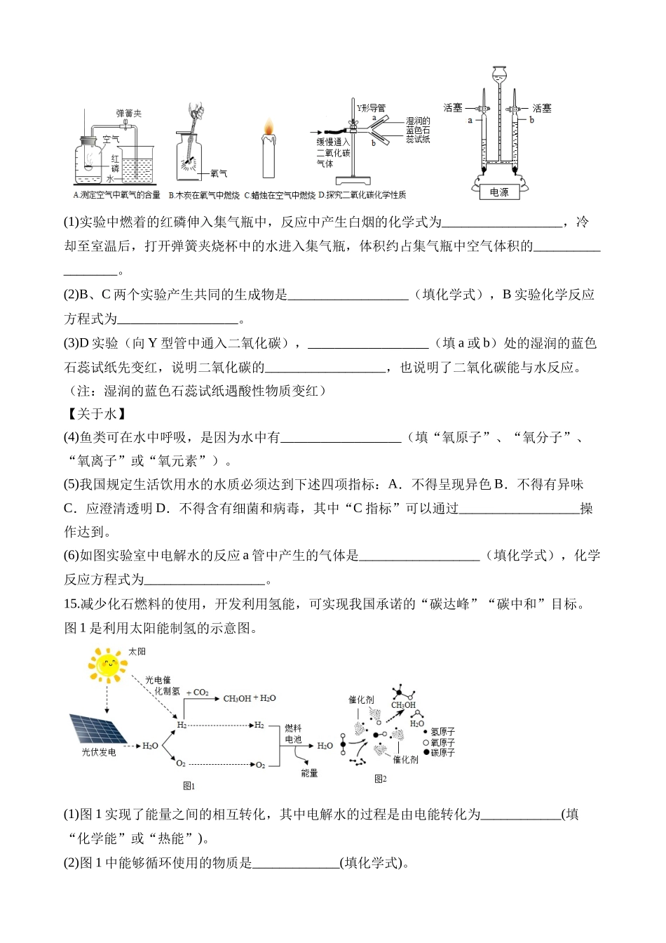 第08讲 水、氢气 (练习)_中考化学.docx_第3页