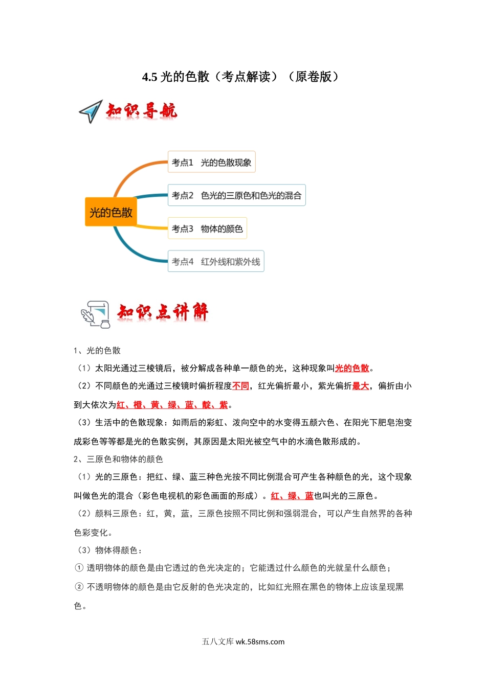 4.5 光的色散（考点解读）（原卷版）_八年级上册.docx_第1页