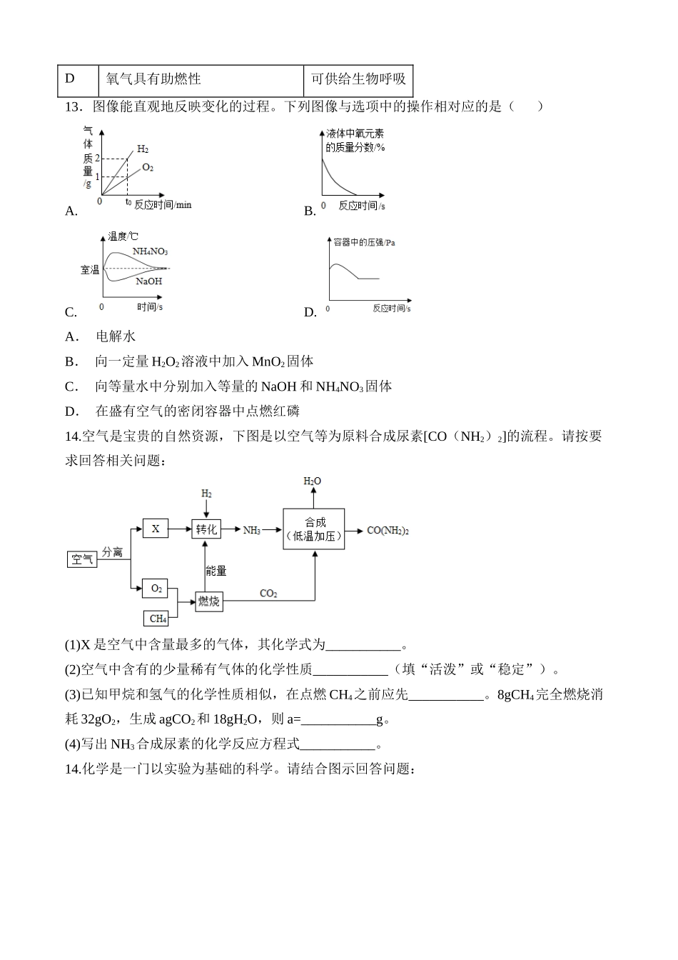 第07讲 空气、氧气 (练习)_中考化学.docx_第3页