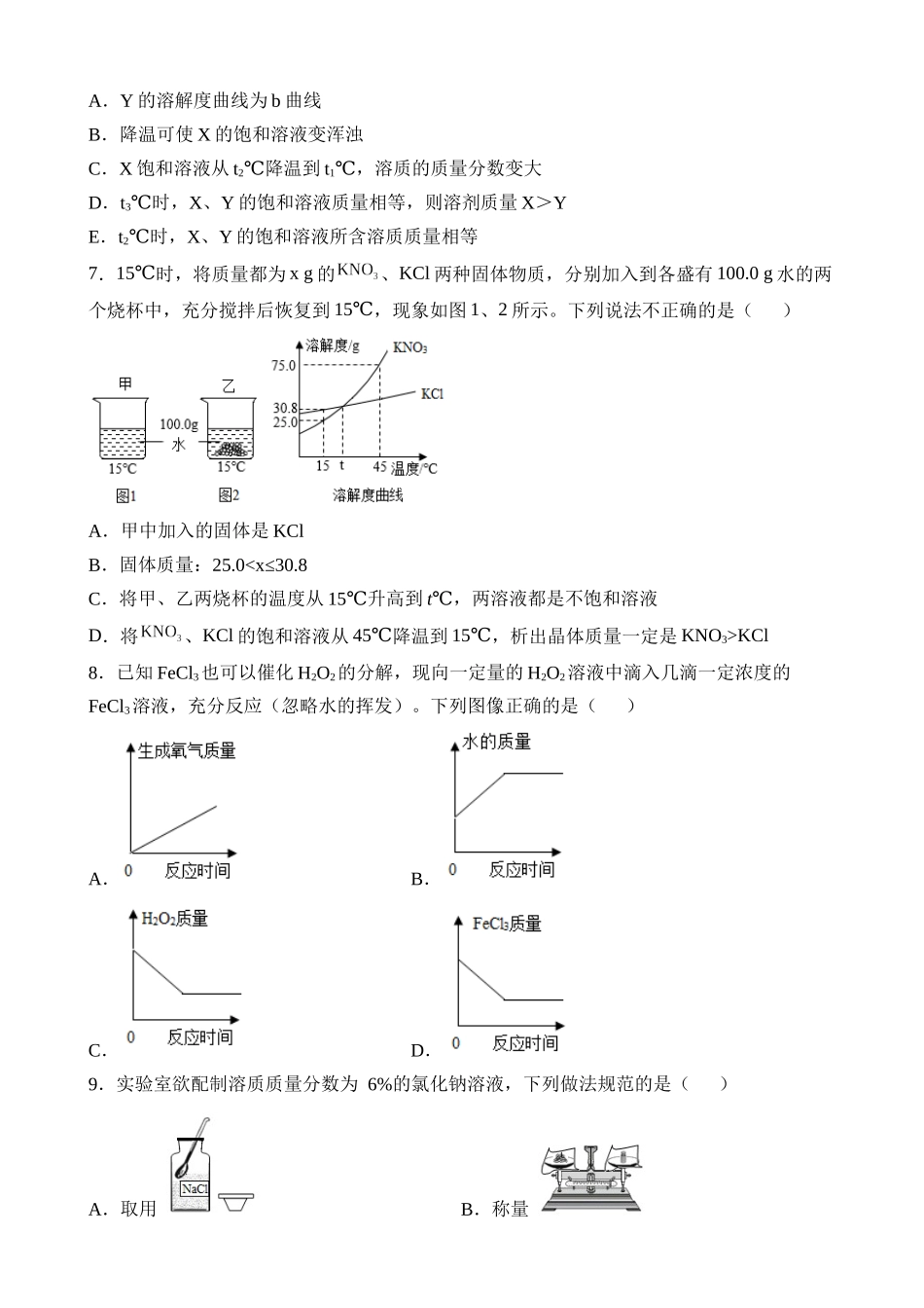 第06讲 溶液（含溶液中溶质的质量分数计算） (练习)_中考化学.docx_第2页