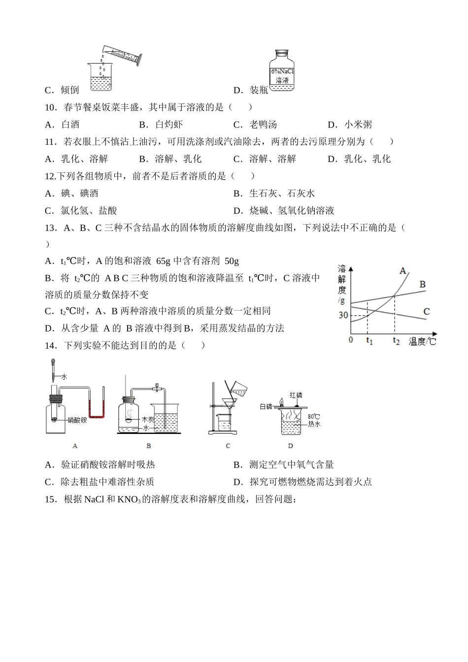 第06讲 溶液（含溶液中溶质的质量分数计算） (练习)_中考化学.docx_第3页