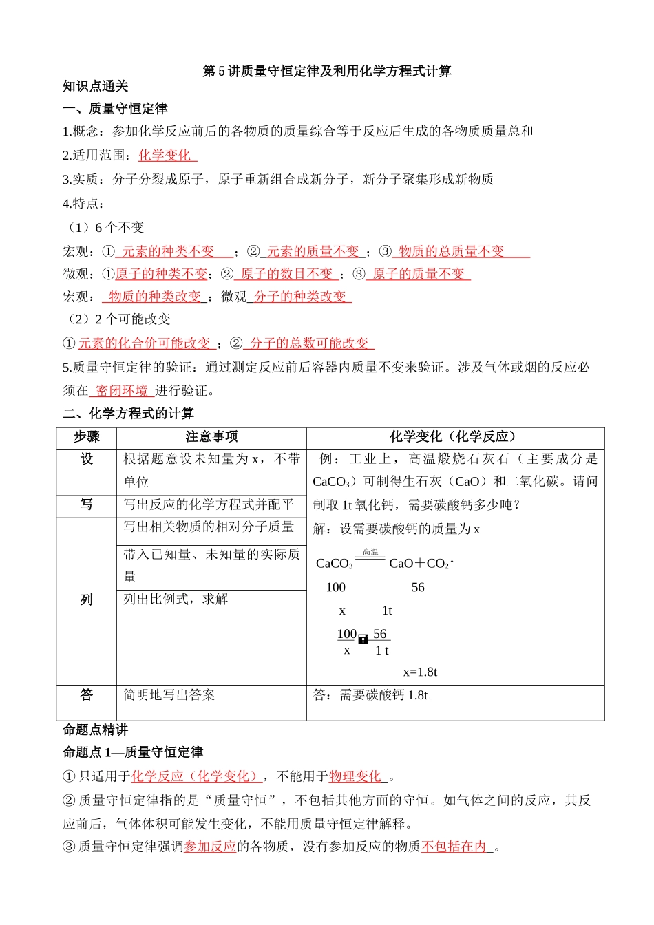 第05讲 质量守恒定律及利用化学方程式计算 (知识点)_中考化学.docx_第1页