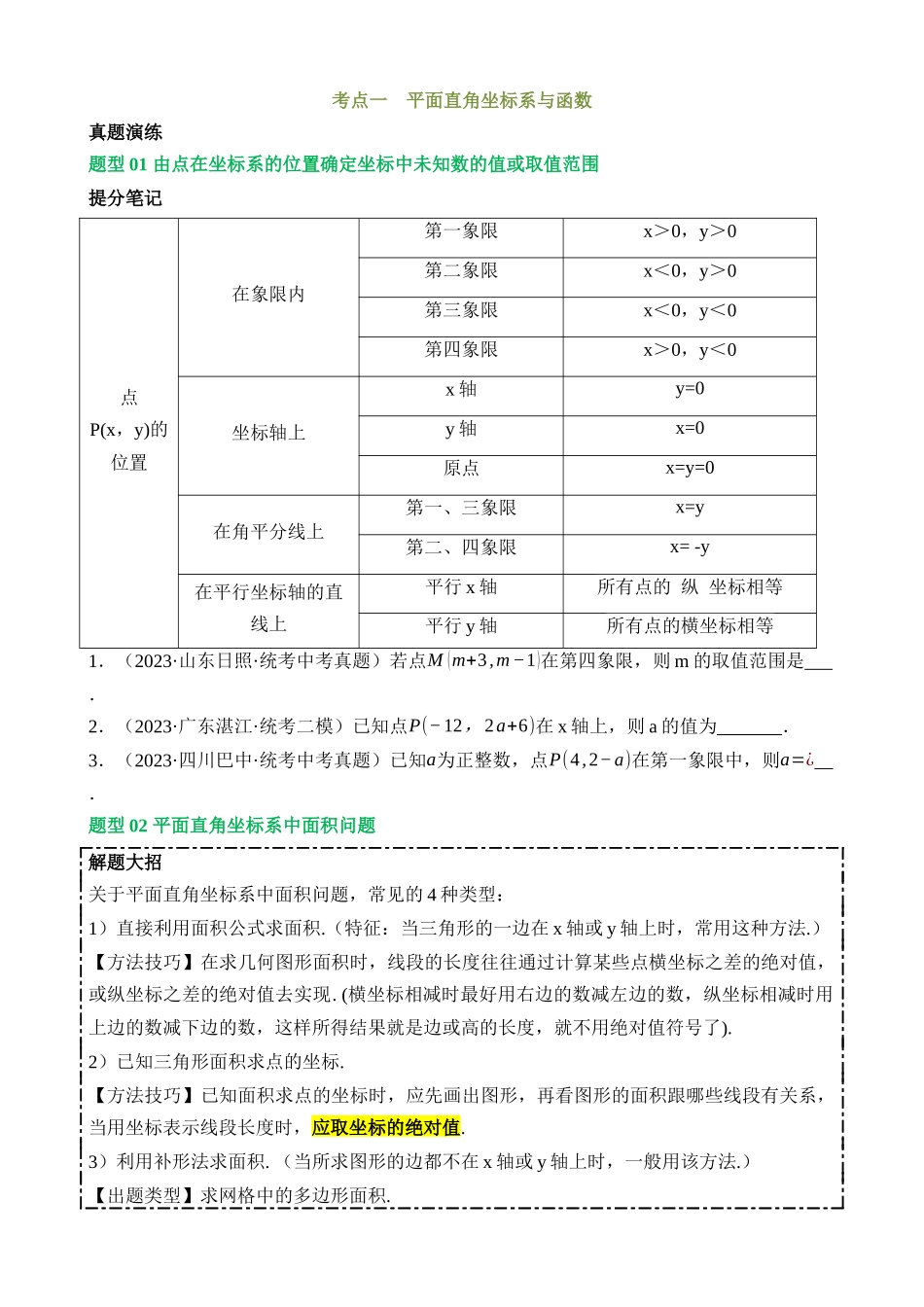 专题02 函数及其性质（讲练）_中考数学.docx_第3页