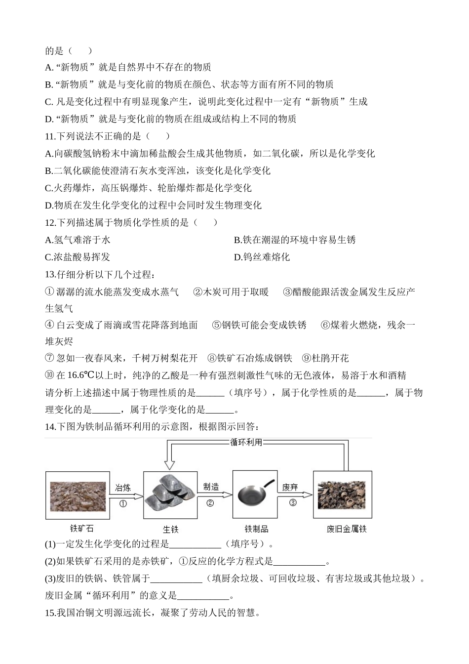 第04讲 物质的性质、变化及反应类型（含催化剂） (练习)_中考化学.docx_第2页