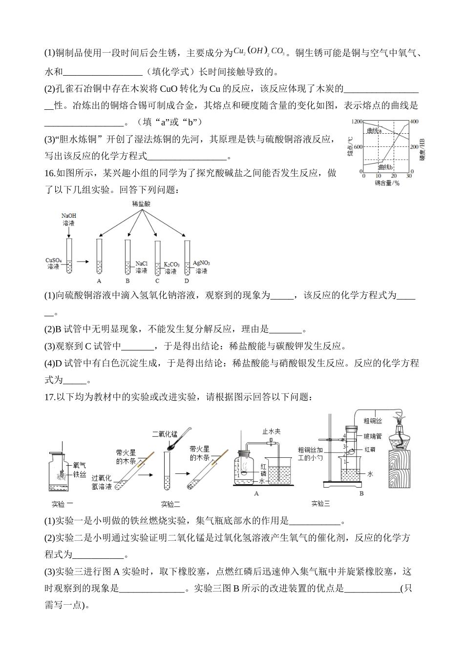 第04讲 物质的性质、变化及反应类型（含催化剂） (练习)_中考化学.docx_第3页