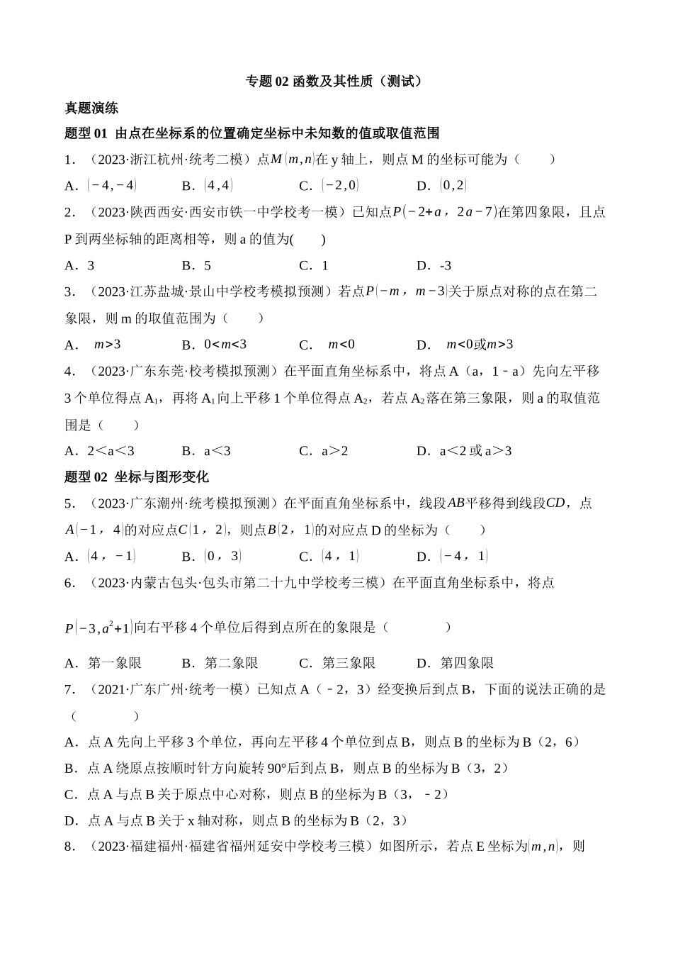 专题02 函数及其性质（测试）_中考数学.docx_第1页