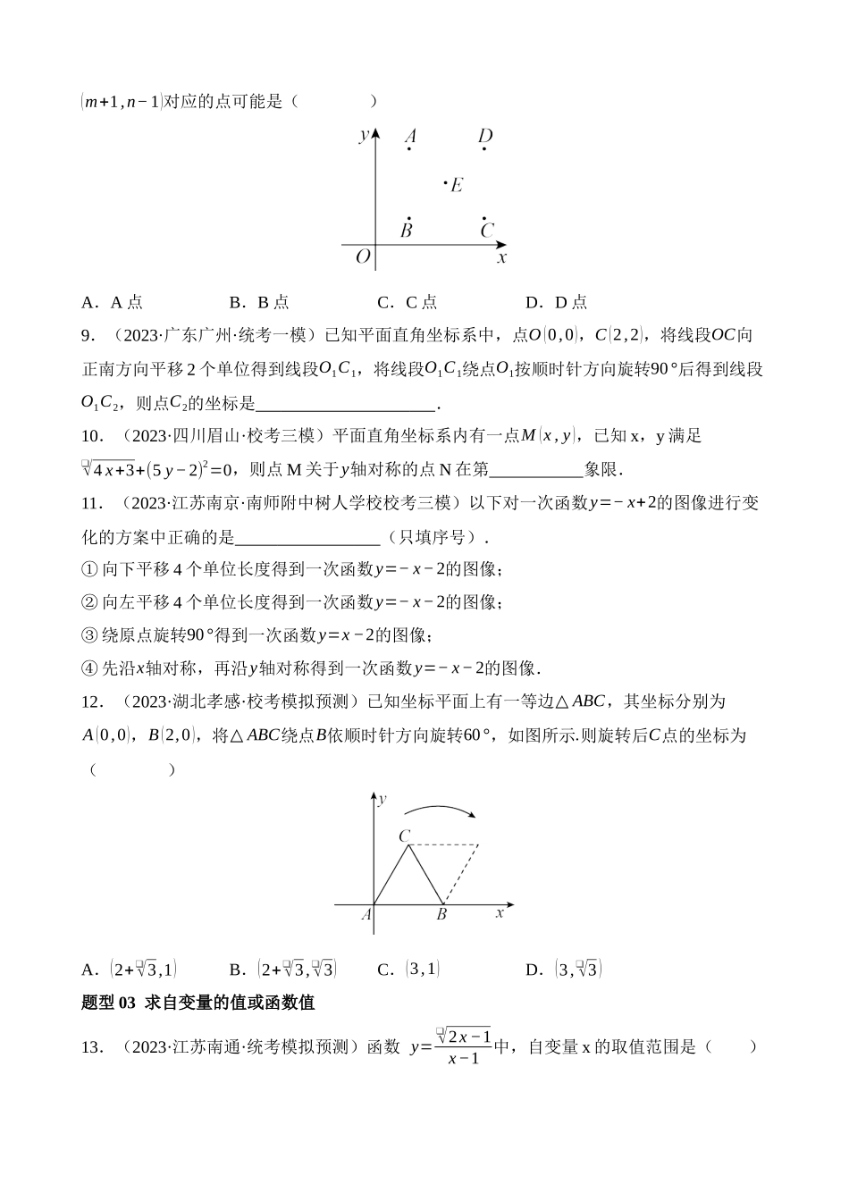 专题02 函数及其性质（测试）_中考数学.docx_第2页