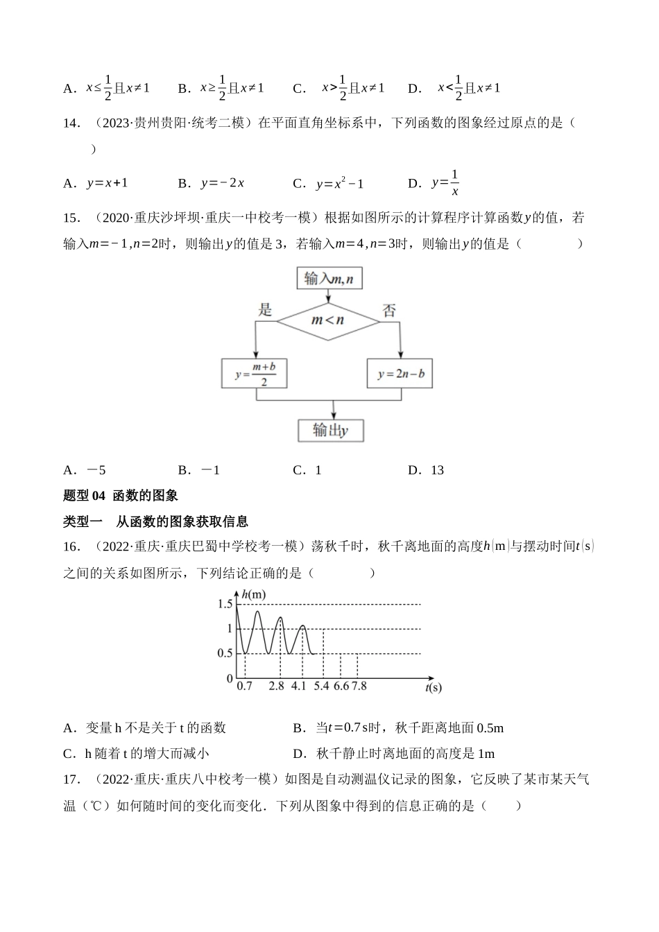 专题02 函数及其性质（测试）_中考数学.docx_第3页