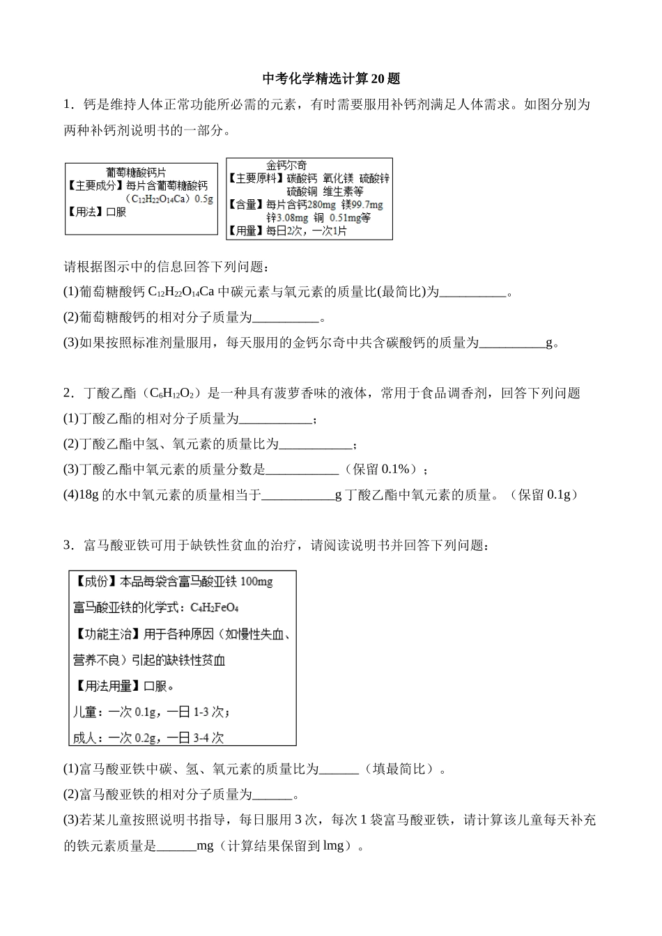 中考化学精选计算20题_中考化学.docx_第1页