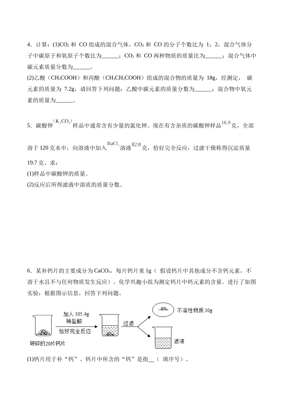 中考化学精选计算20题_中考化学.docx_第2页