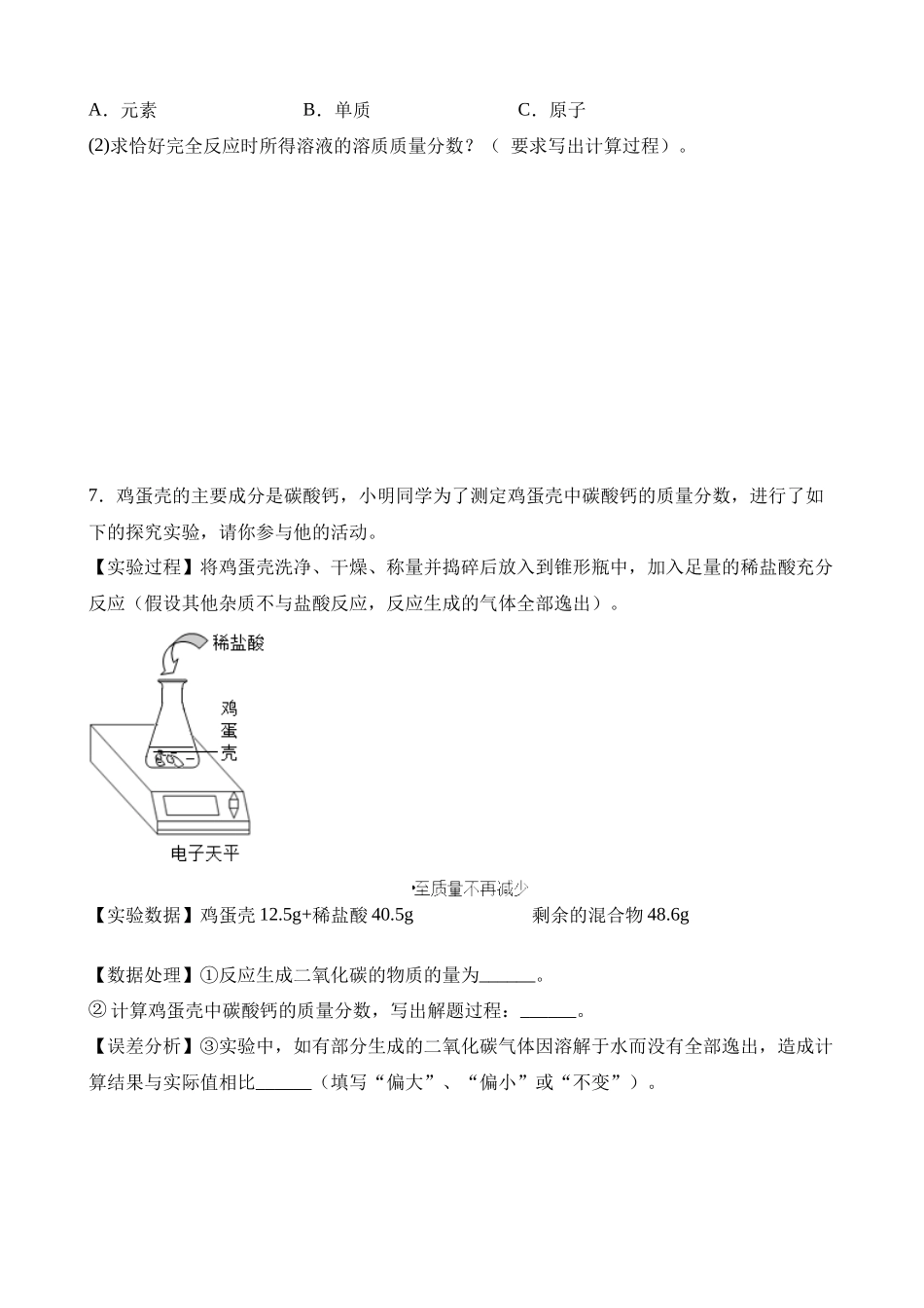 中考化学精选计算20题_中考化学.docx_第3页