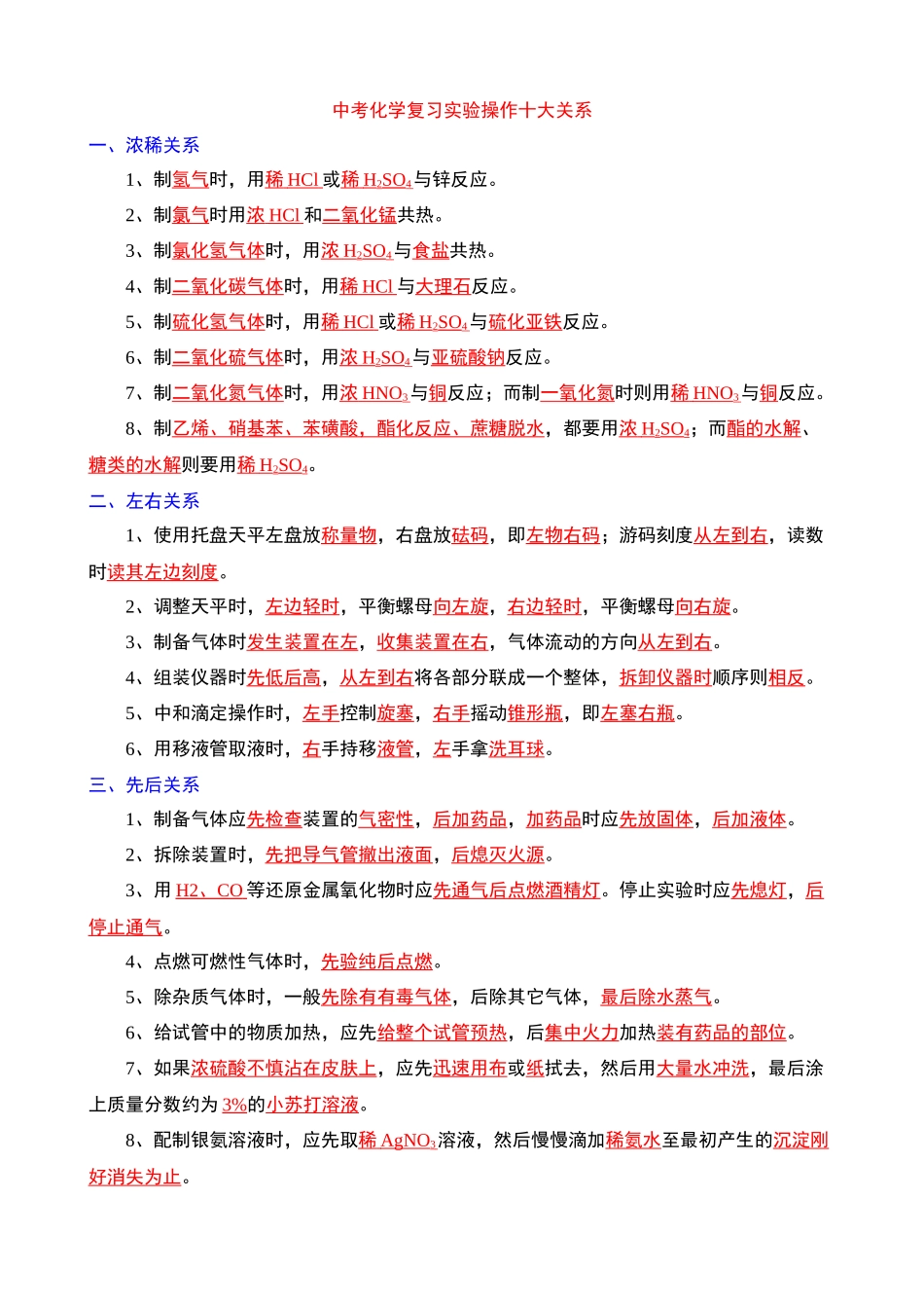 中考化学复习实验操作十大关系_中考化学.docx_第1页