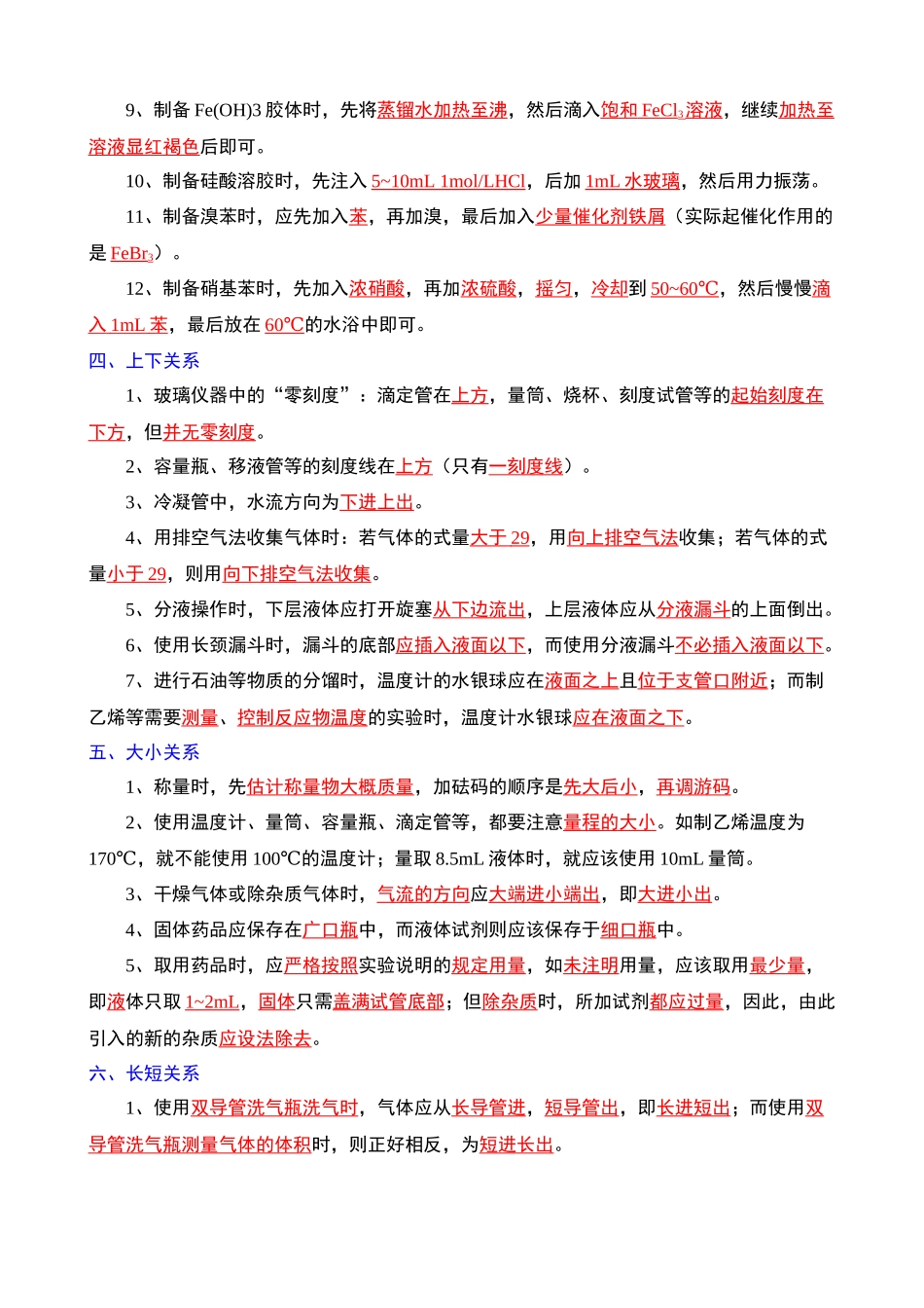 中考化学复习实验操作十大关系_中考化学.docx_第2页