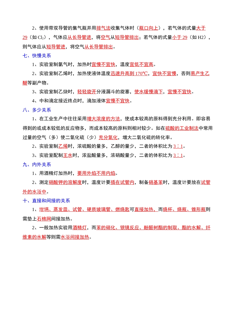 中考化学复习实验操作十大关系_中考化学.docx_第3页