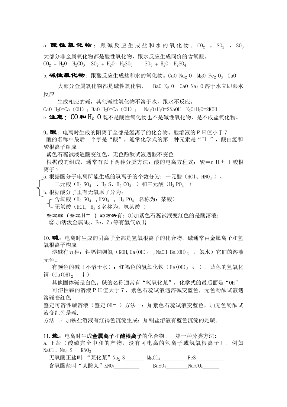 中考化学总复习基础知识详细总结 (1)_中考化学.doc_第2页