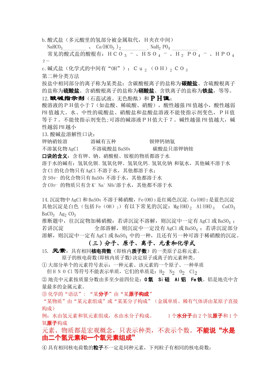 中考化学总复习基础知识详细总结 (1)_中考化学.doc_第3页