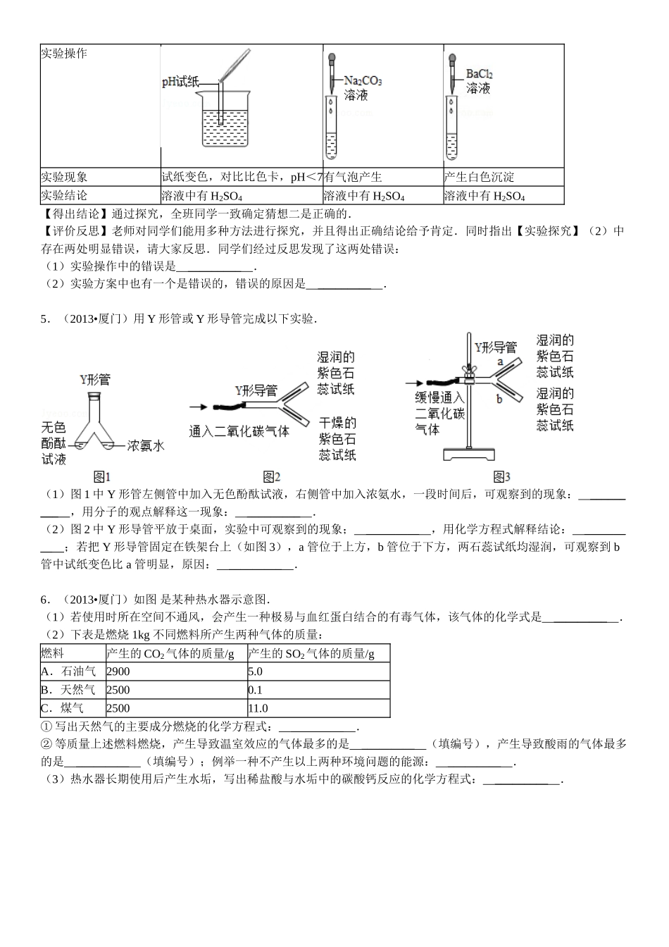 中考化学压轴题_中考化学.doc_第2页