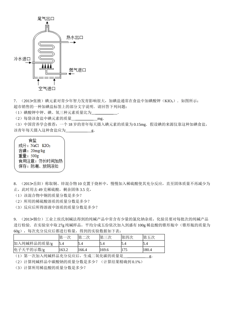 中考化学压轴题_中考化学.doc_第3页