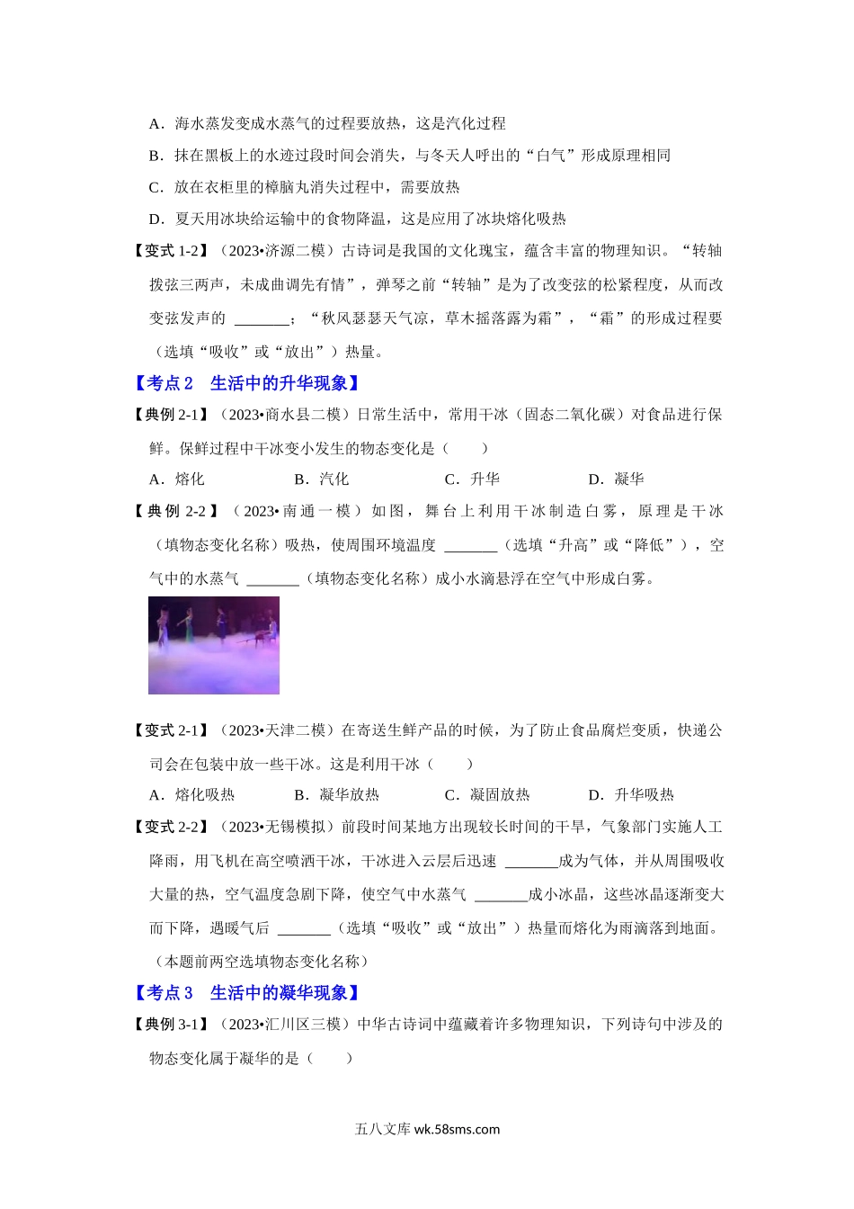 3.4 升华和凝华（考点解读）（原卷版）_八年级上册.docx_第3页