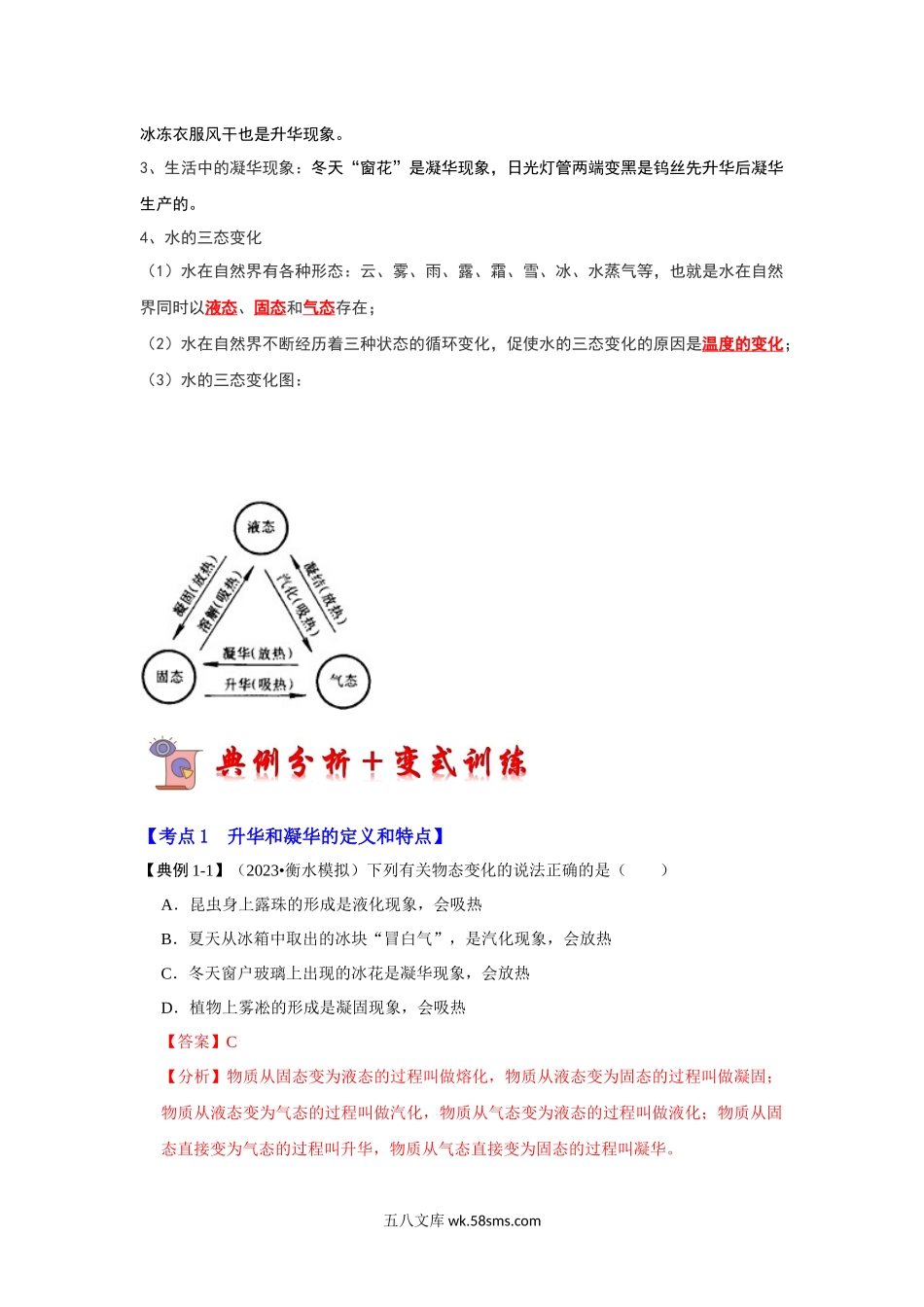 3.4 升华和凝华（考点解读）（解析版）_八年级上册.docx_第2页