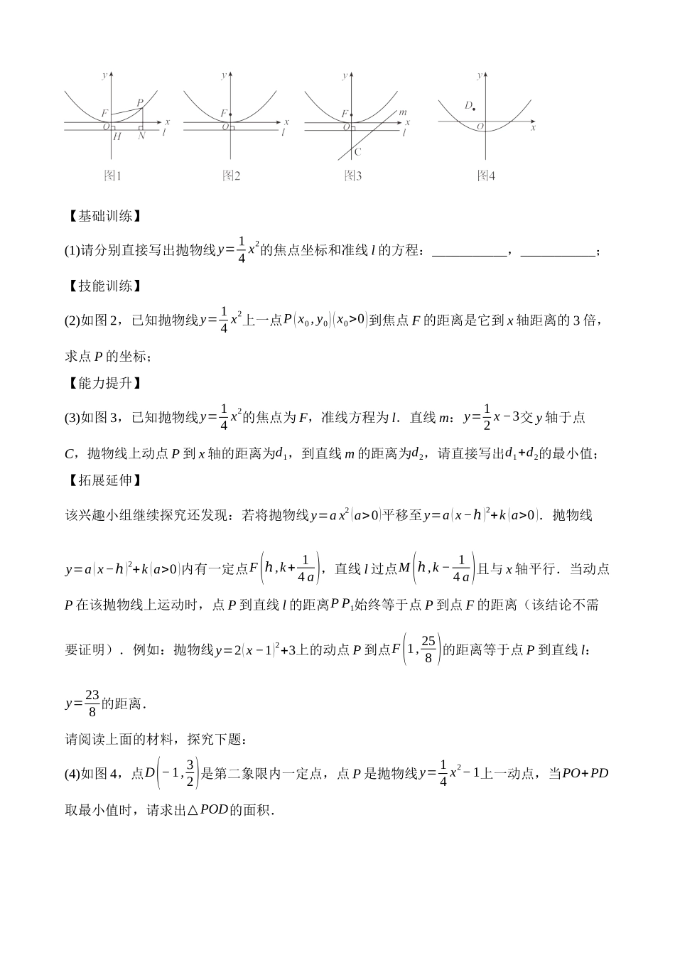 大题07 几何中的最值问题（5大题型）_中考数学.docx_第2页