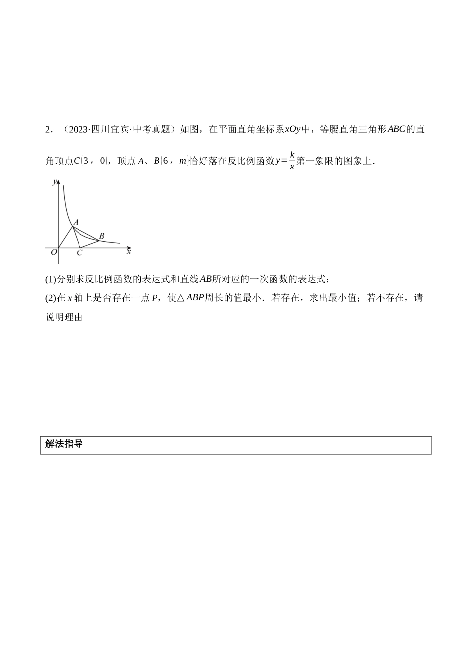 大题07 几何中的最值问题（5大题型）_中考数学.docx_第3页