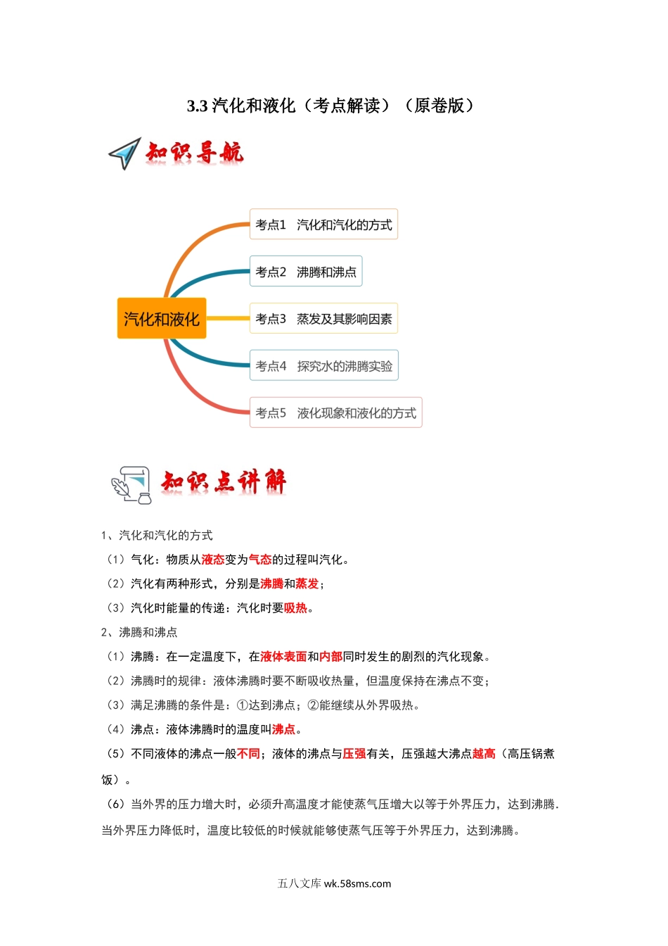 3.3 汽化和液化（考点解读）（原卷版）_八年级上册.docx_第1页