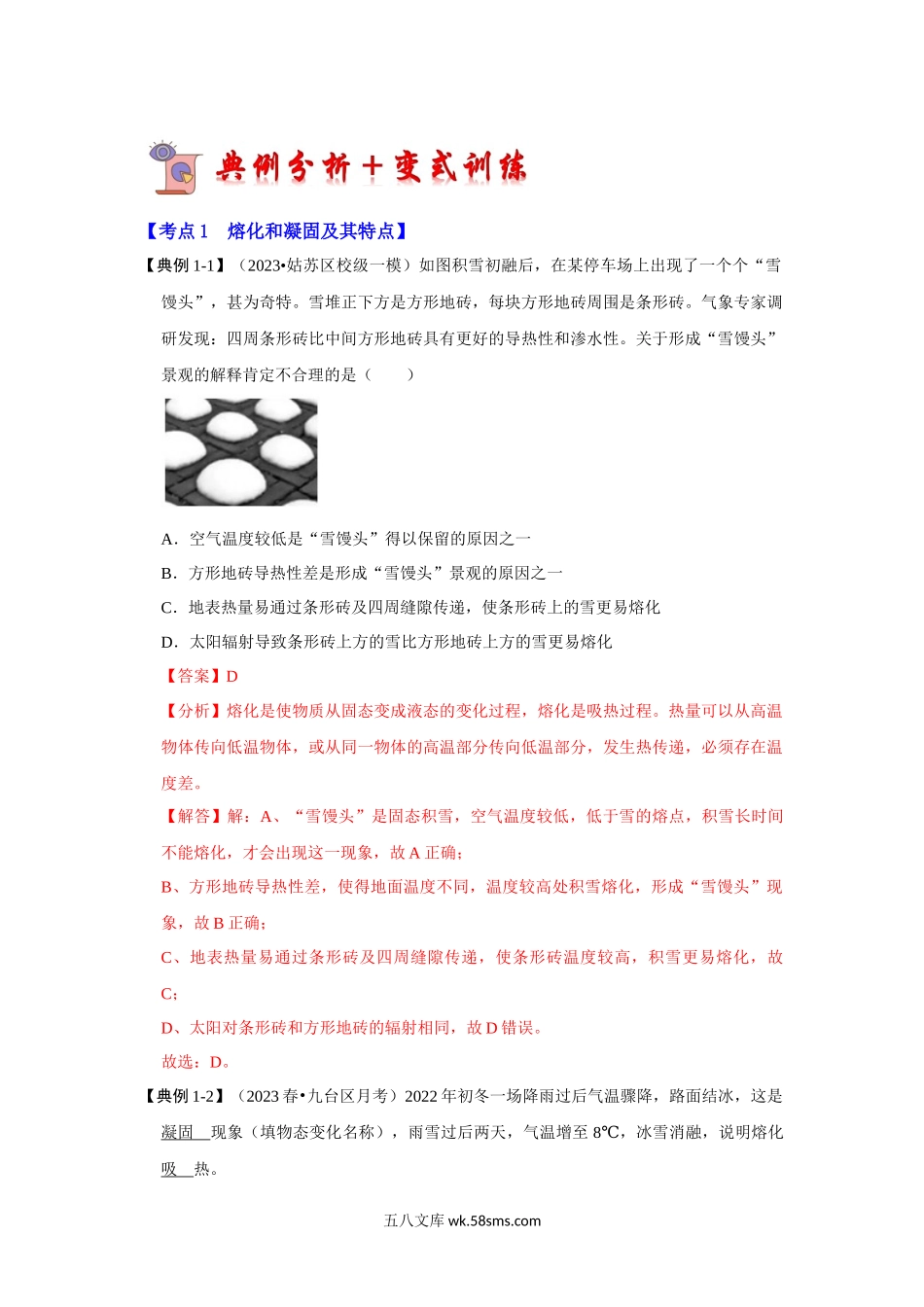 3.2 熔化和凝固（考点解读）（解析版）_八年级上册.docx_第3页