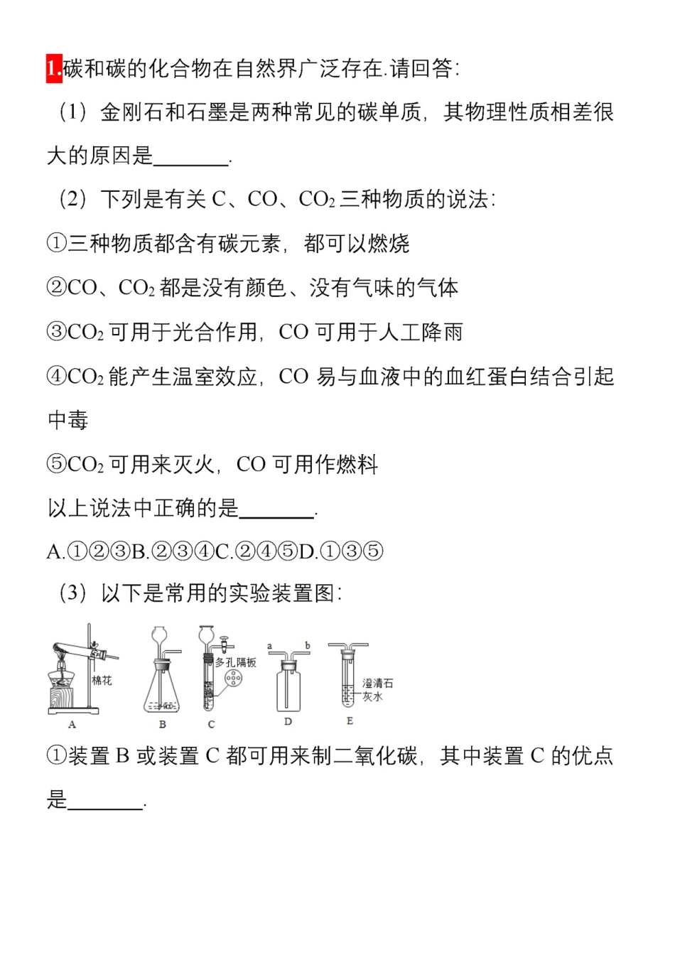 中考化学14道压轴题_中考化学.docx_第1页