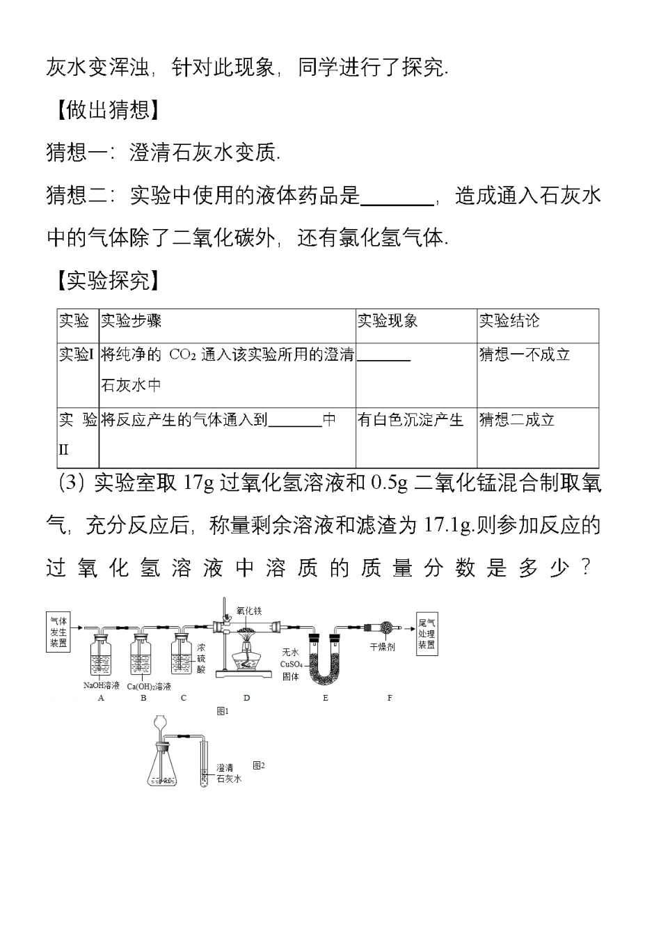 中考化学14道压轴题_中考化学.docx_第3页