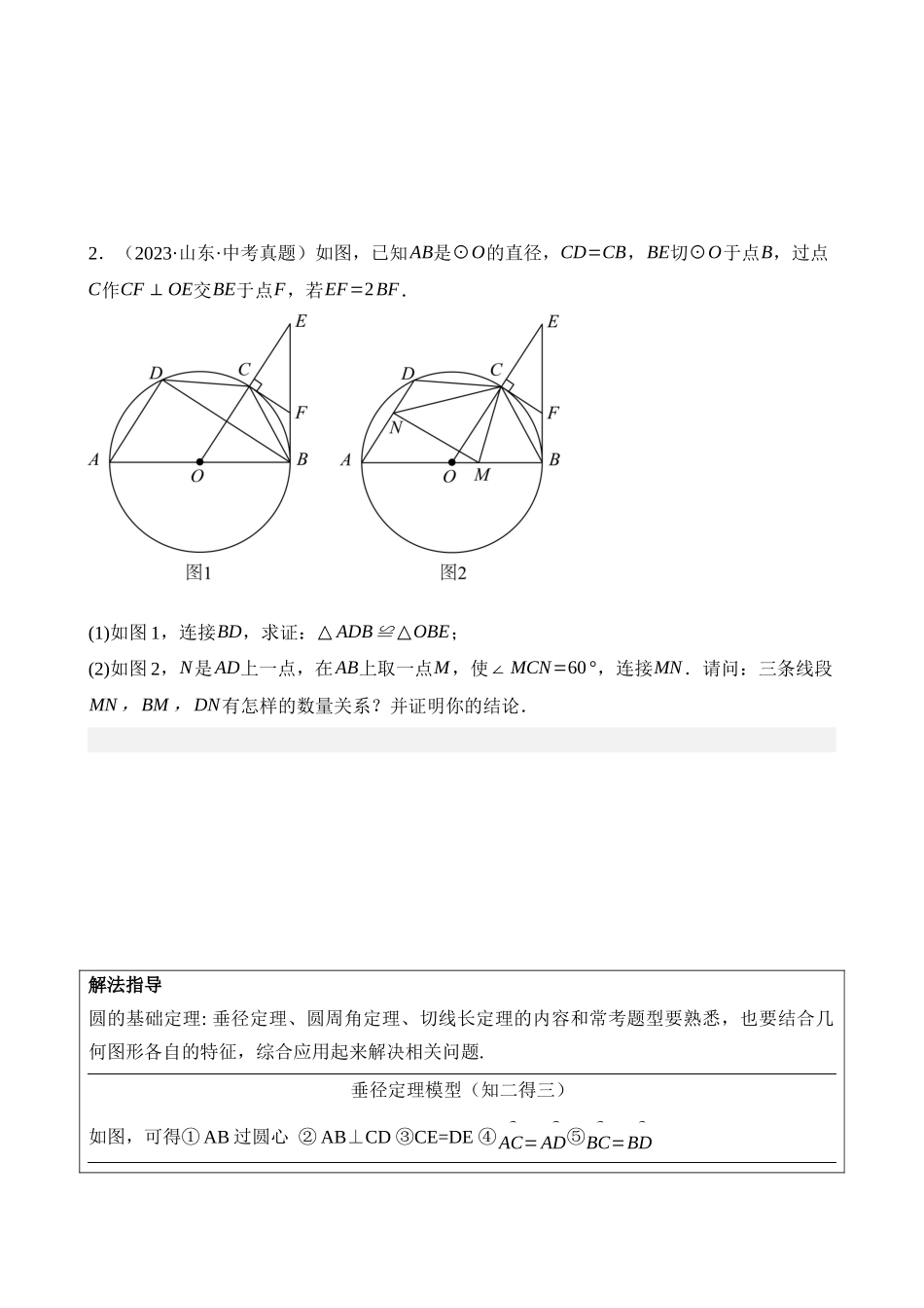 大题06 圆中的证明与计算问题（8大题型）_中考数学.docx_第2页