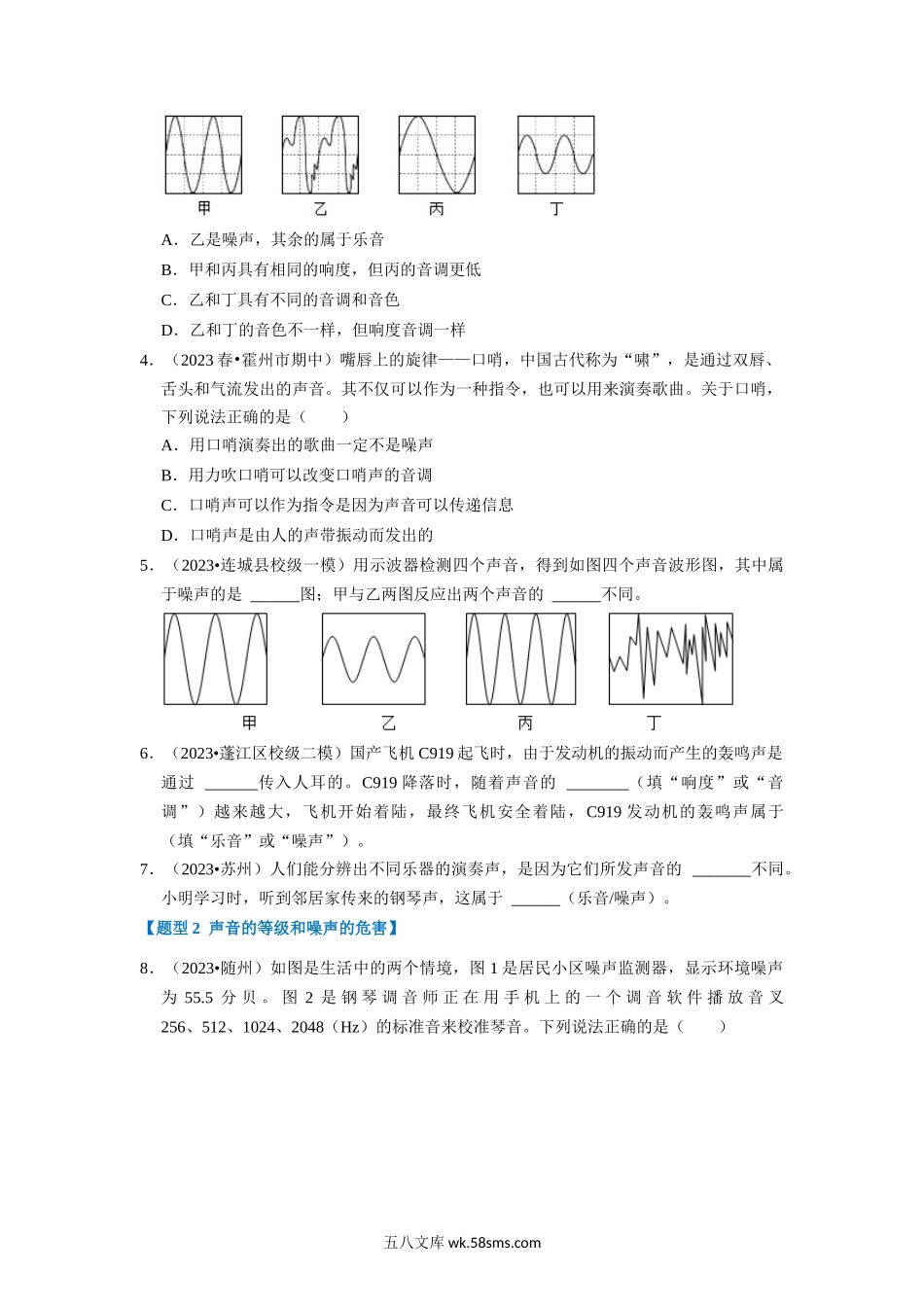 2.4 噪声的危害和控制（专题训练）【三大题型】（原卷版）_八年级上册.docx_第2页