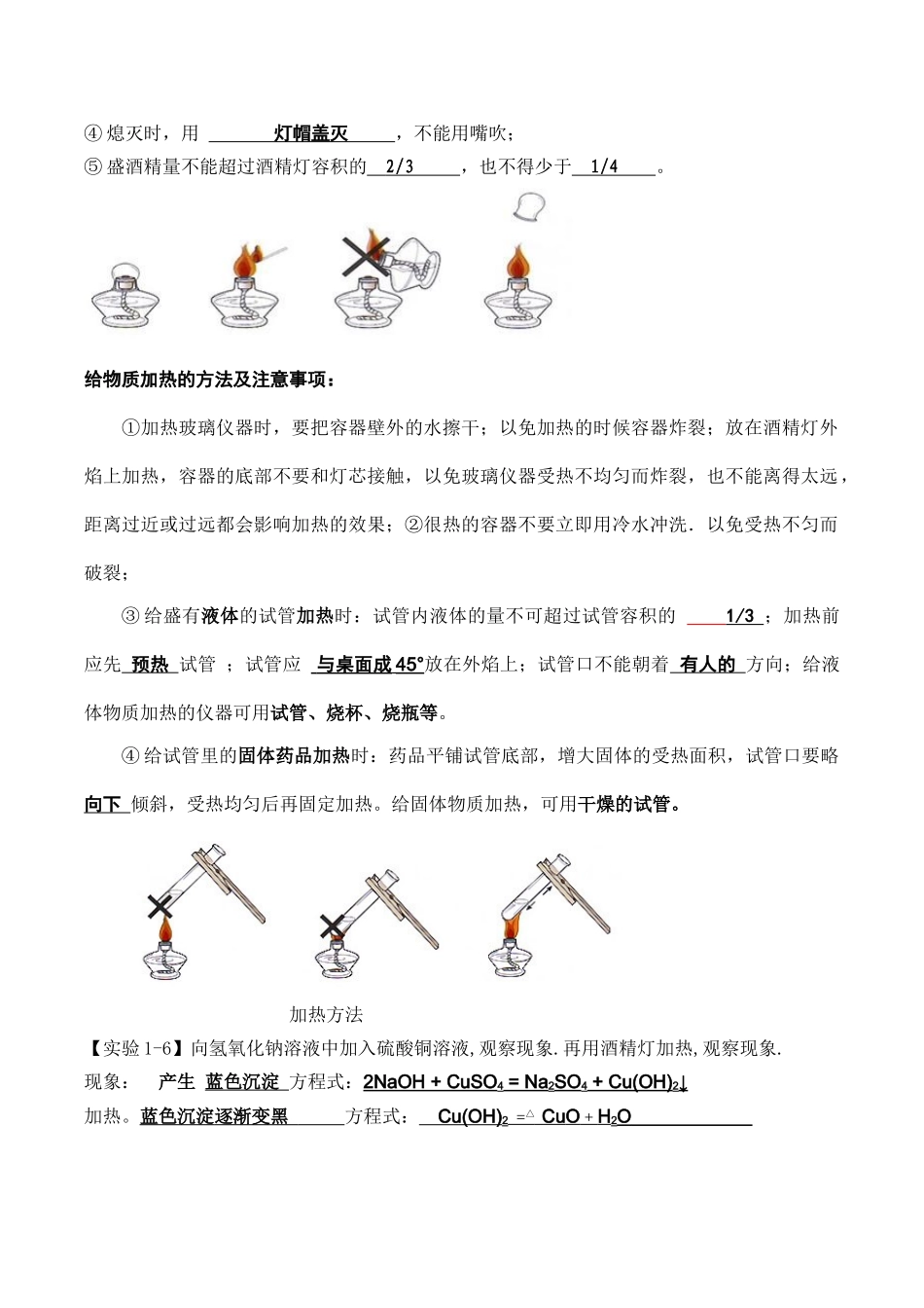 九年级化学课本实验总结-_中考化学.doc_第3页