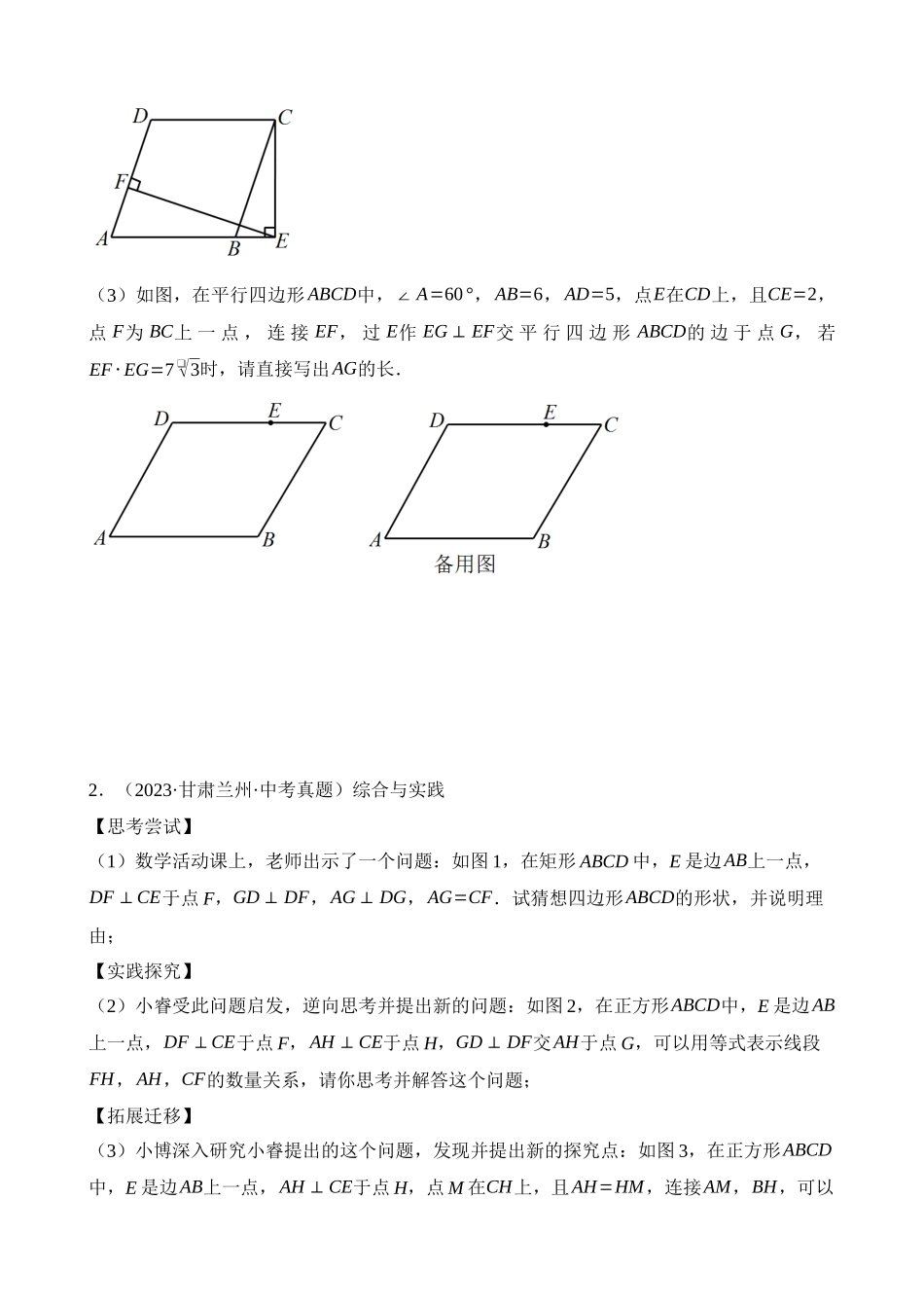 大题05 四边形的证明与计算问题（9大题型）_中考数学.docx_第2页