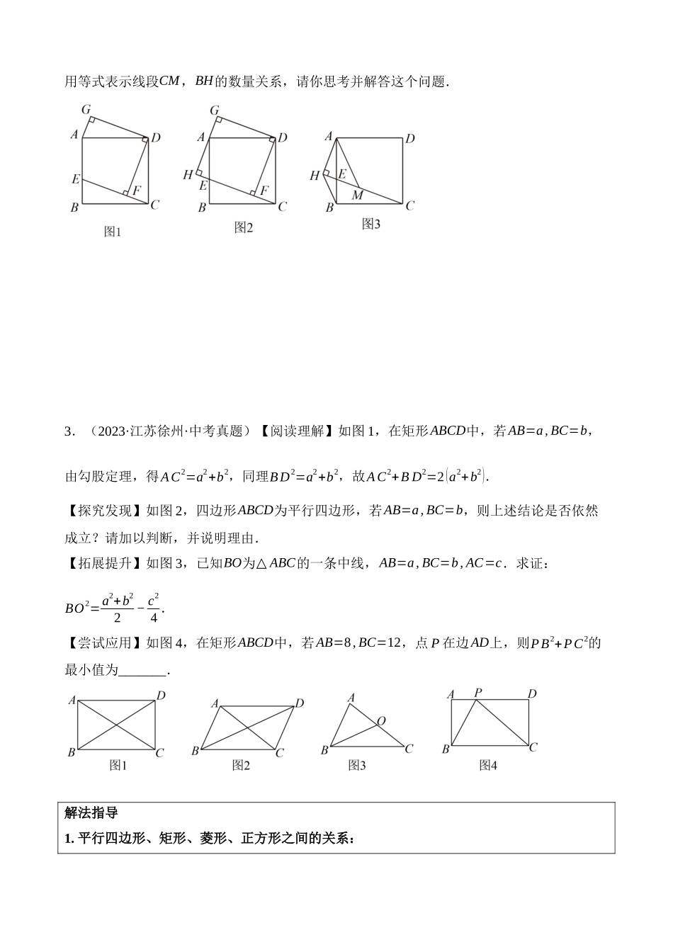 大题05 四边形的证明与计算问题（9大题型）_中考数学.docx_第3页