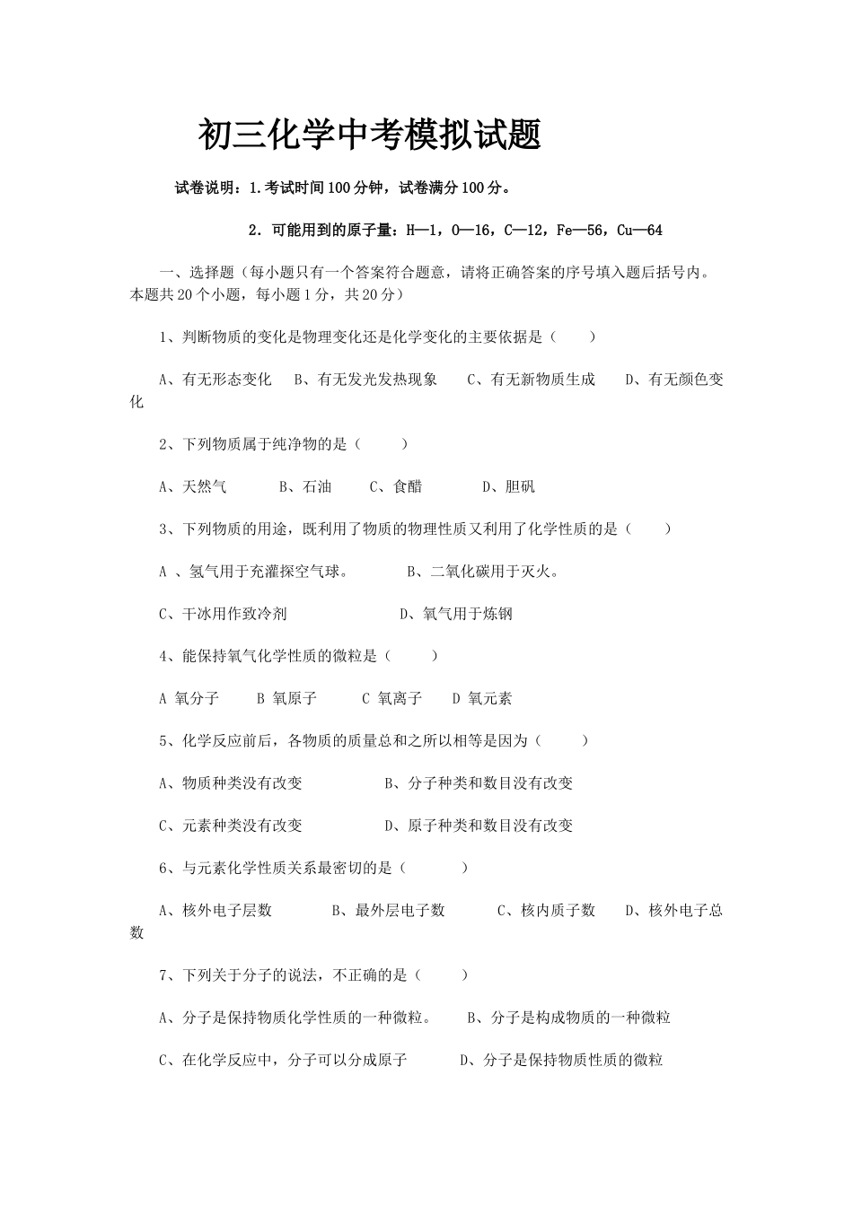 初三化学中考模拟试题(含答案)_中考化学.doc_第1页