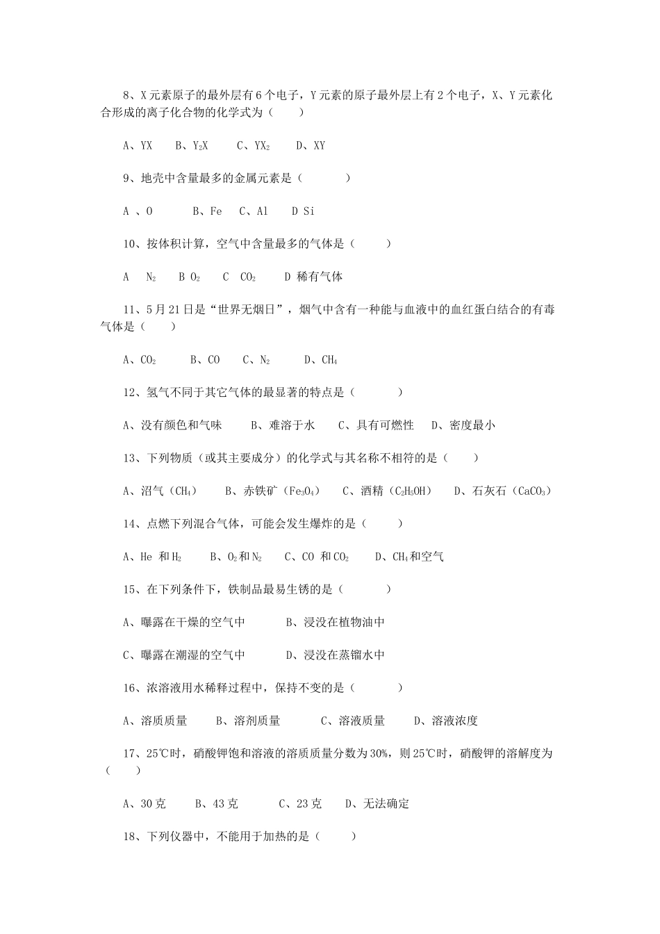 初三化学中考模拟试题(含答案)_中考化学.doc_第2页