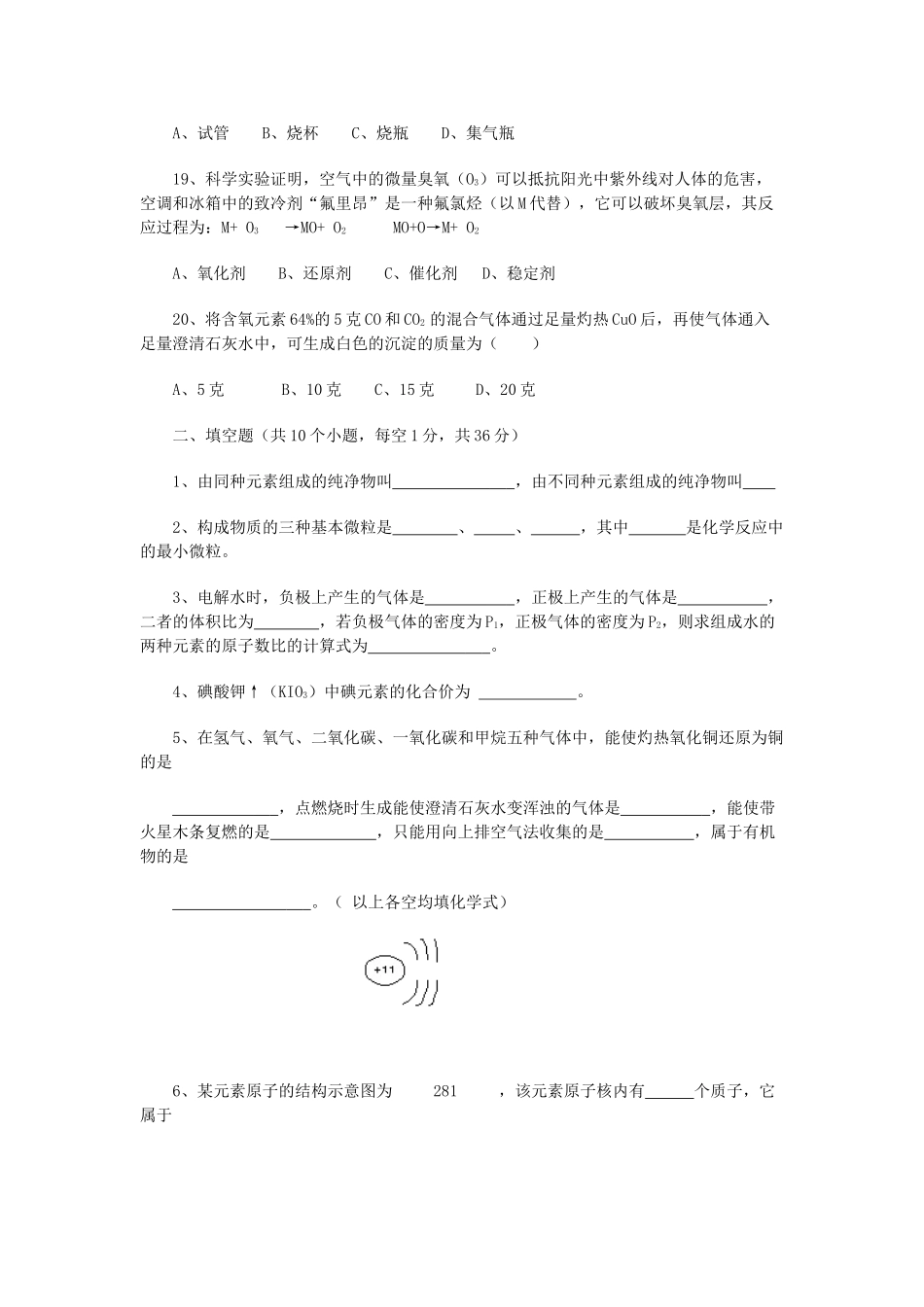 初三化学中考模拟试题(含答案)_中考化学.doc_第3页