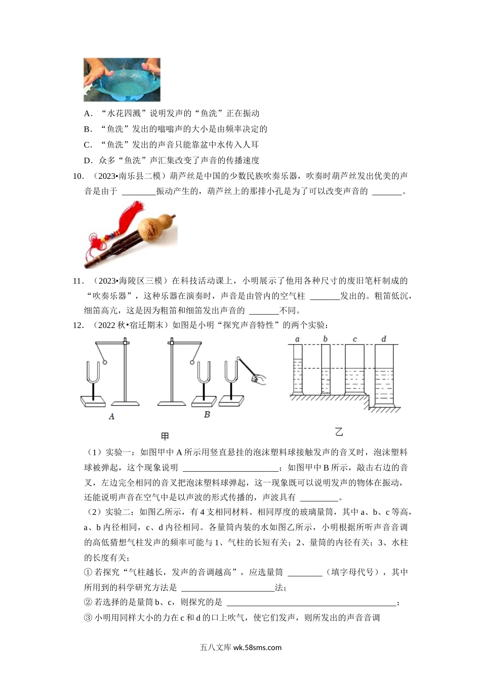 2.2 声音的特性（专题训练）【七大题型】（原卷版）_八年级上册.docx_第3页