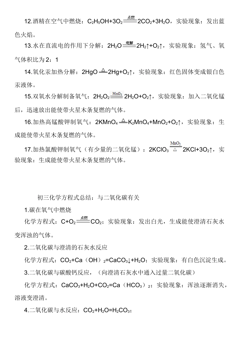 初三化学方程式总结_中考化学.docx_第2页