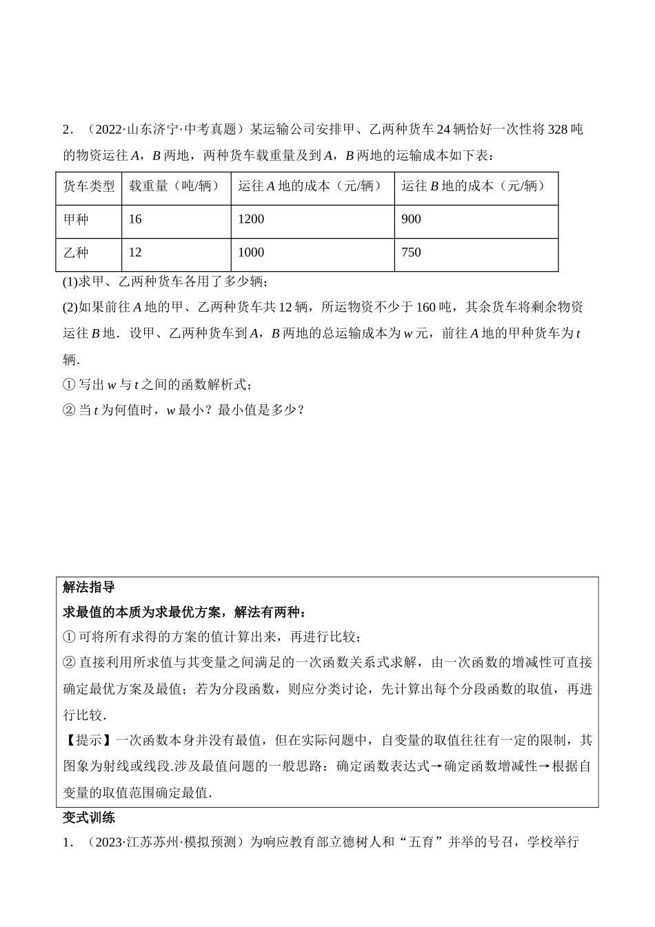 大题03 利用函数（方程）解决实际问题（7大题型）_中考数学.docx_第2页