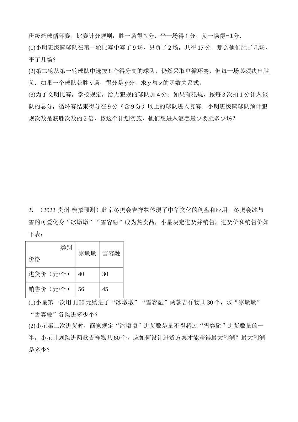 大题03 利用函数（方程）解决实际问题（7大题型）_中考数学.docx_第3页