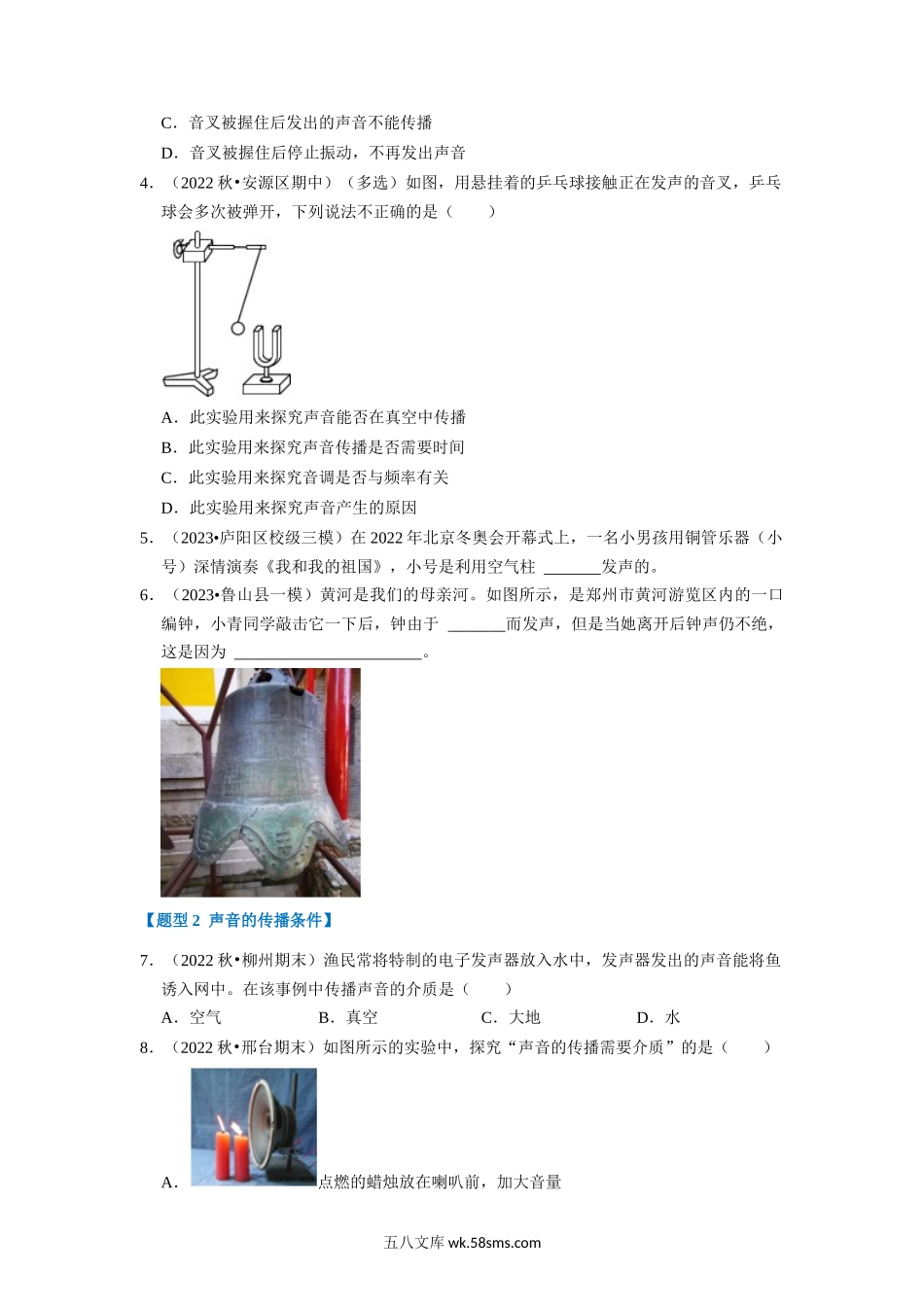 2.1 声音的产生与传播（专题训练）【七大题型】（原卷版）_八年级上册.docx_第2页