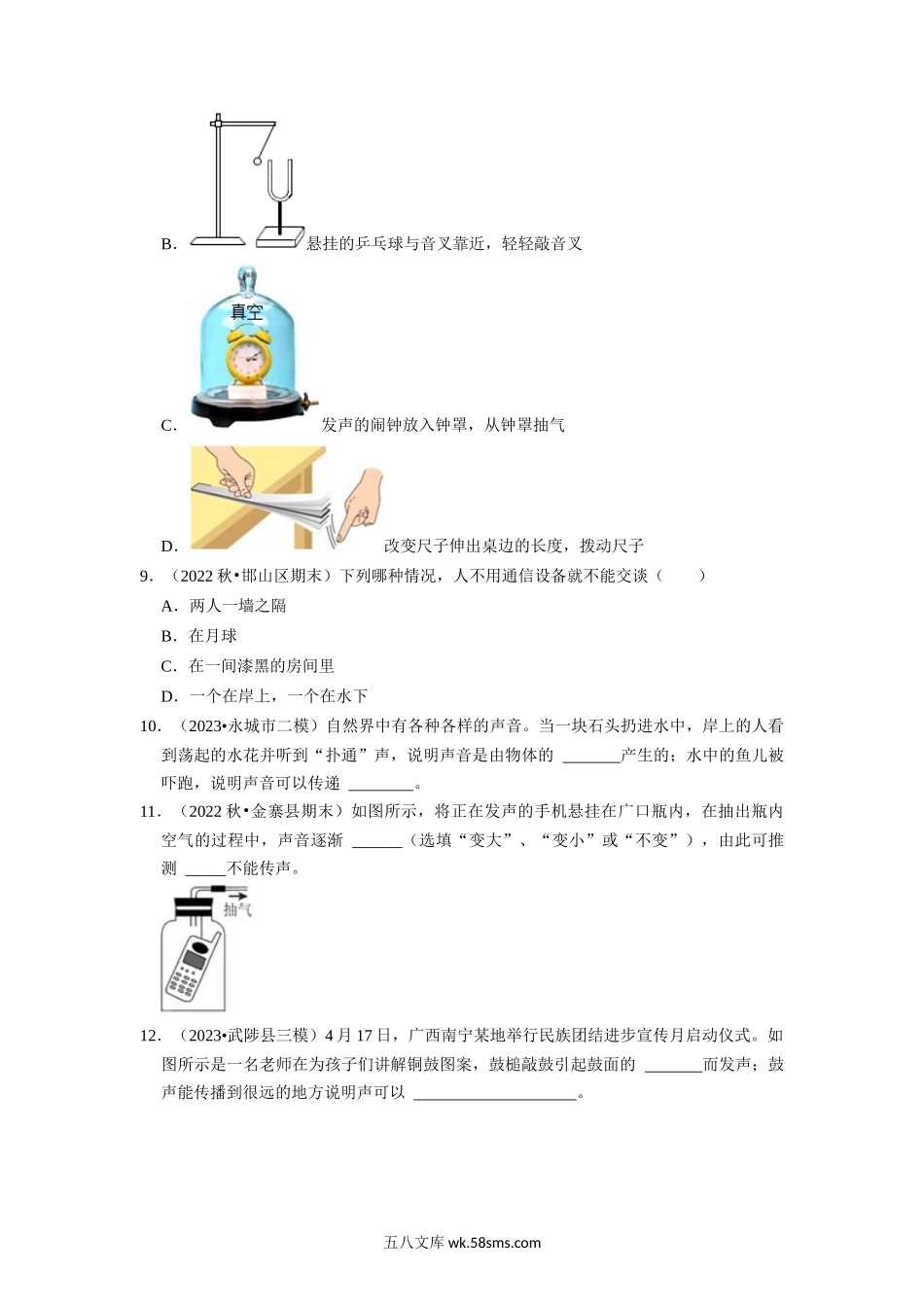 2.1 声音的产生与传播（专题训练）【七大题型】（原卷版）_八年级上册.docx_第3页