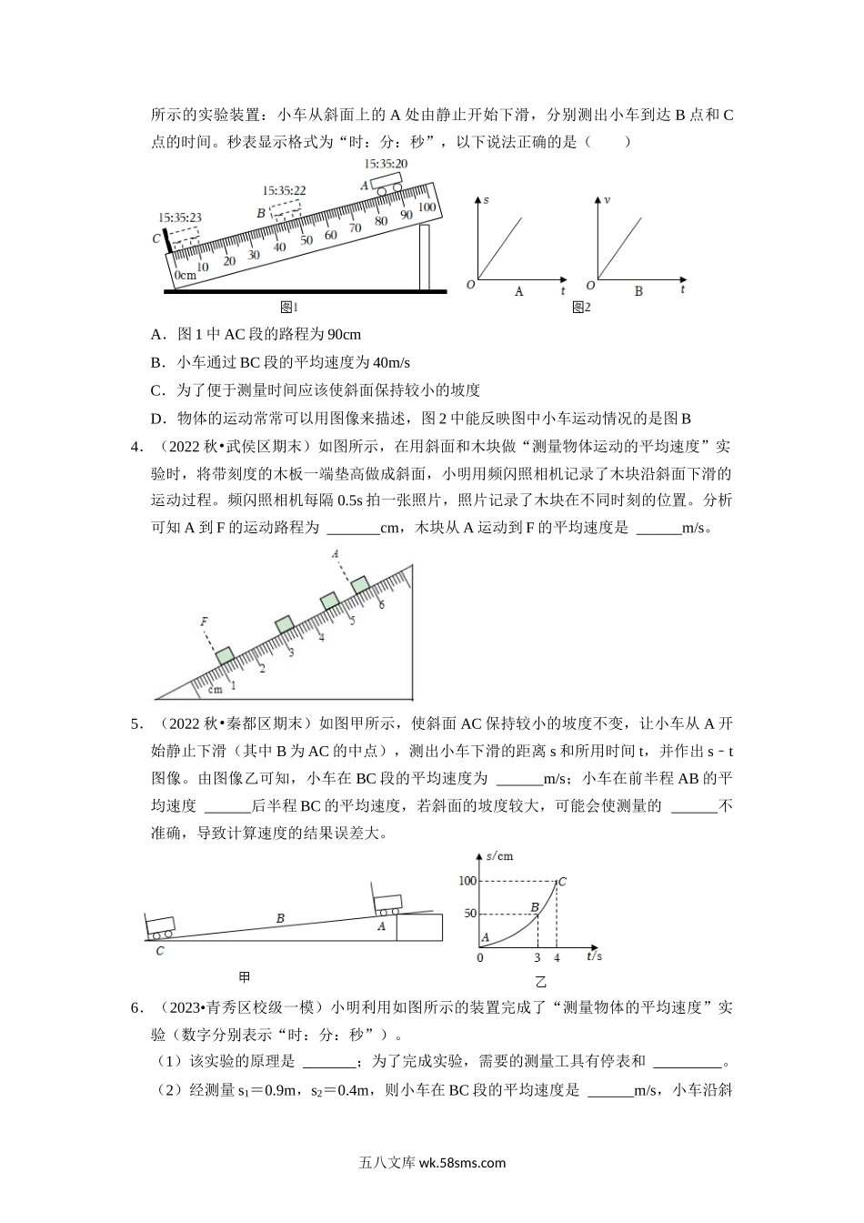 1.4 测量平均速度（专题训练）【四大题型】（原卷版）_八年级上册.docx_第2页