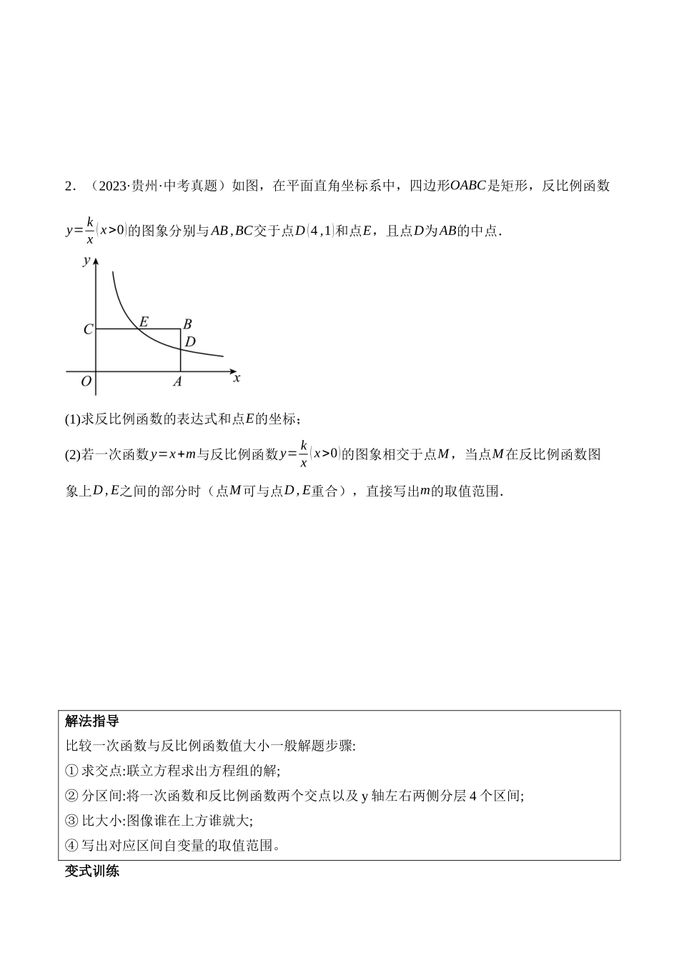 大题02 一次函数与反比例函数、二次函数综合（7大题型）_中考数学.docx_第2页