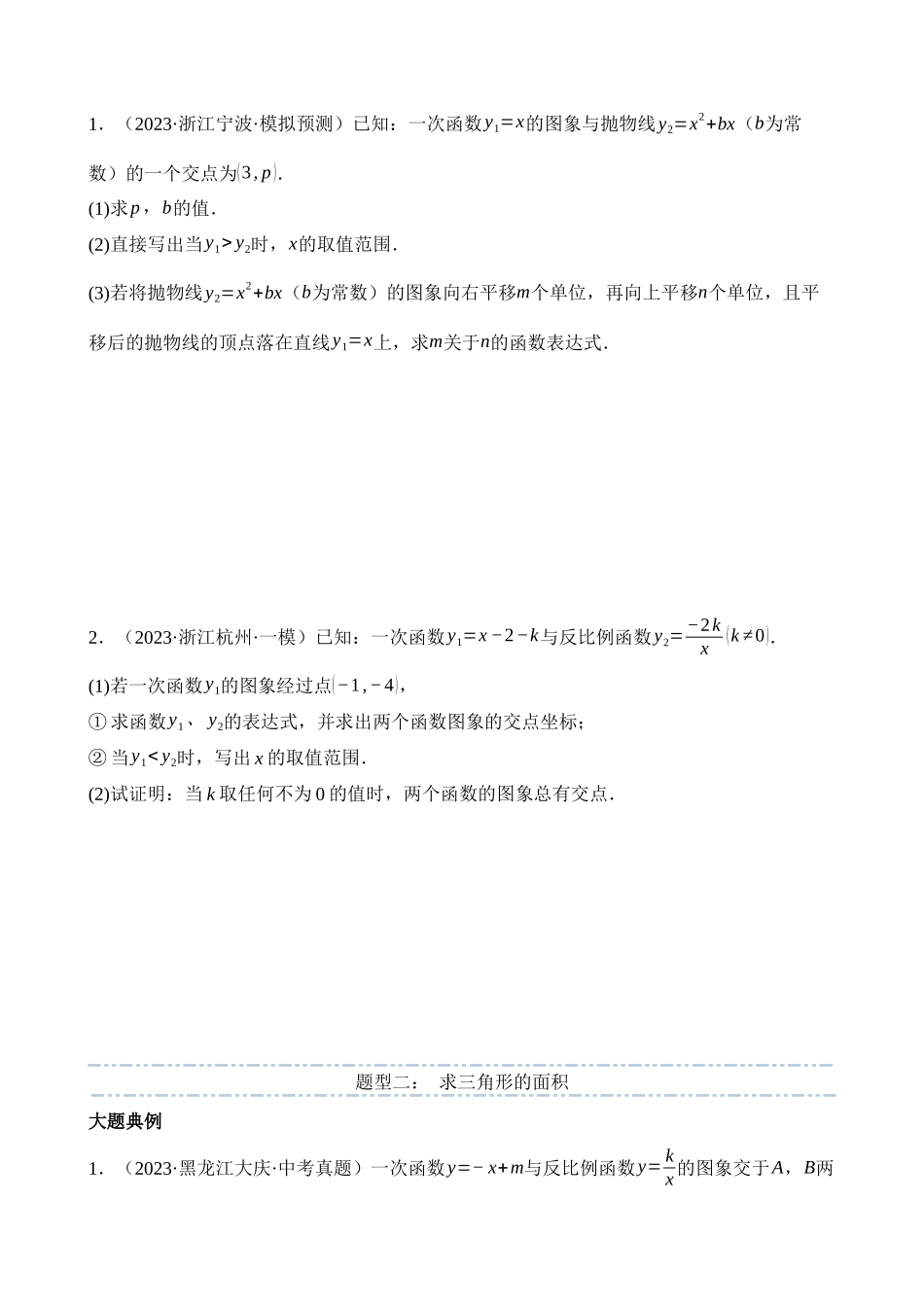 大题02 一次函数与反比例函数、二次函数综合（7大题型）_中考数学.docx_第3页