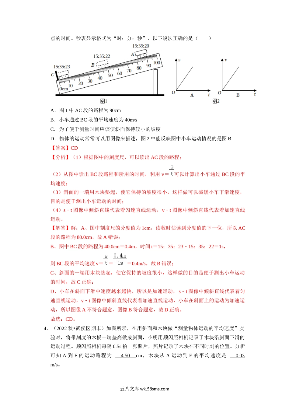 1.4 测量平均速度（专题训练）【四大题型】（解析版）_八年级上册.docx_第3页